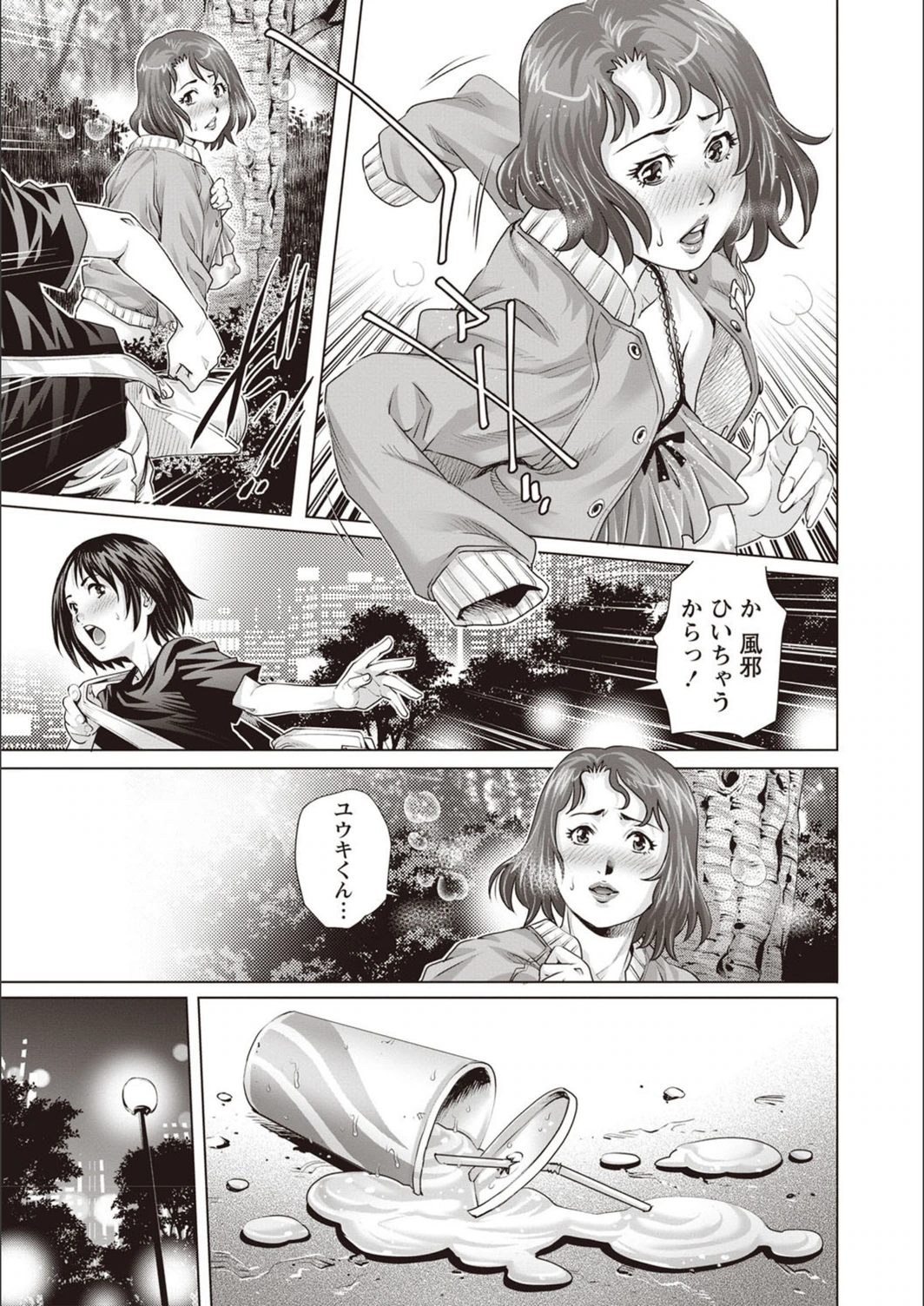 試し読み 5枚目