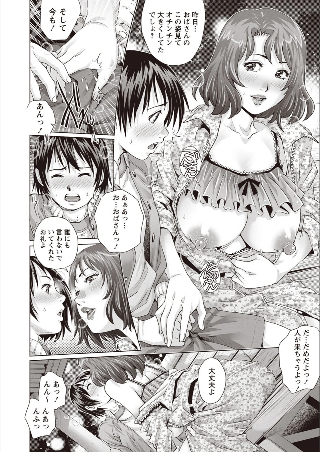 試し読み 8枚目