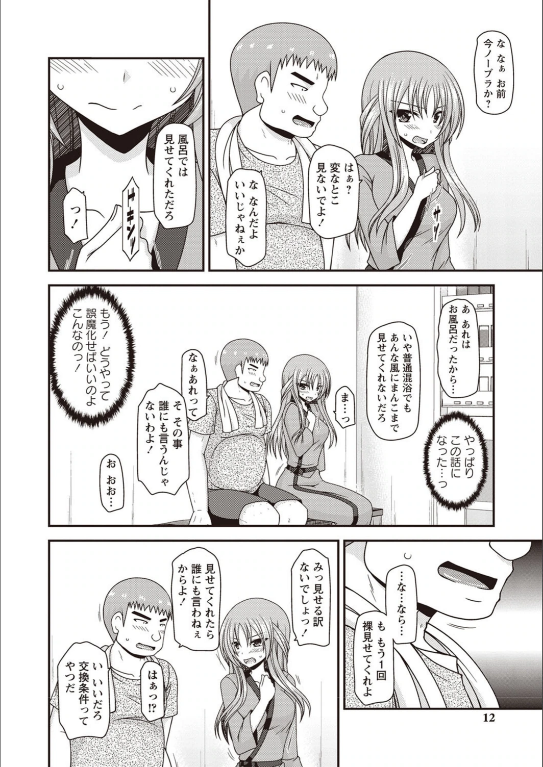 試し読み 8枚目