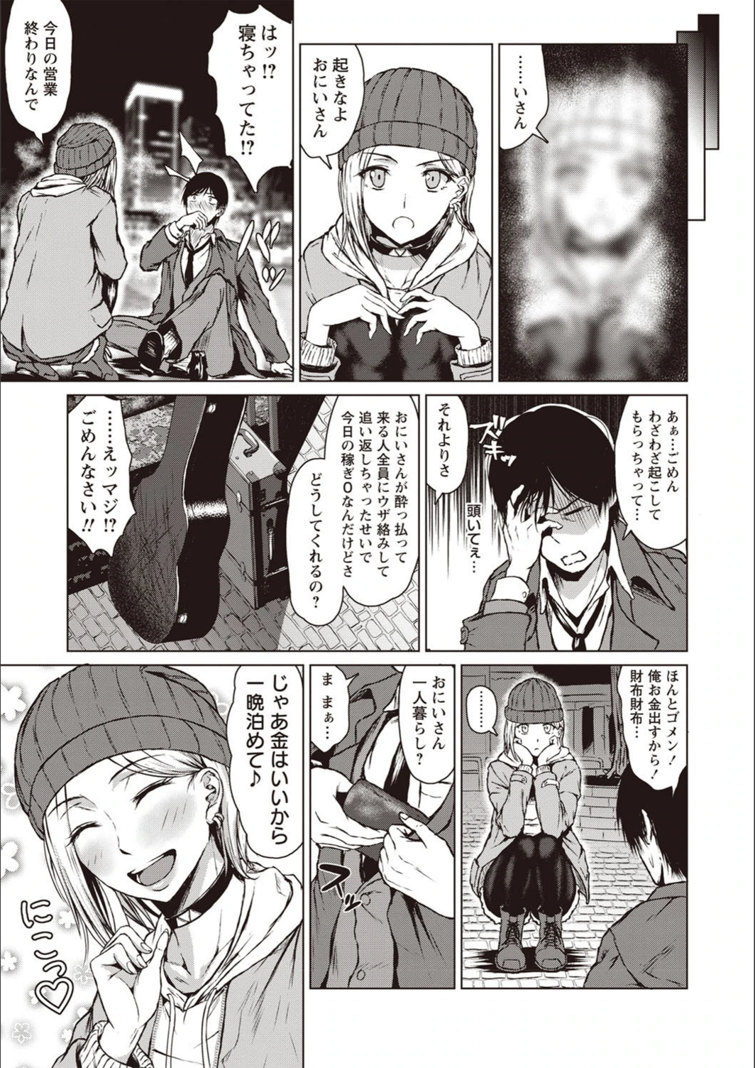 試し読み 3枚目