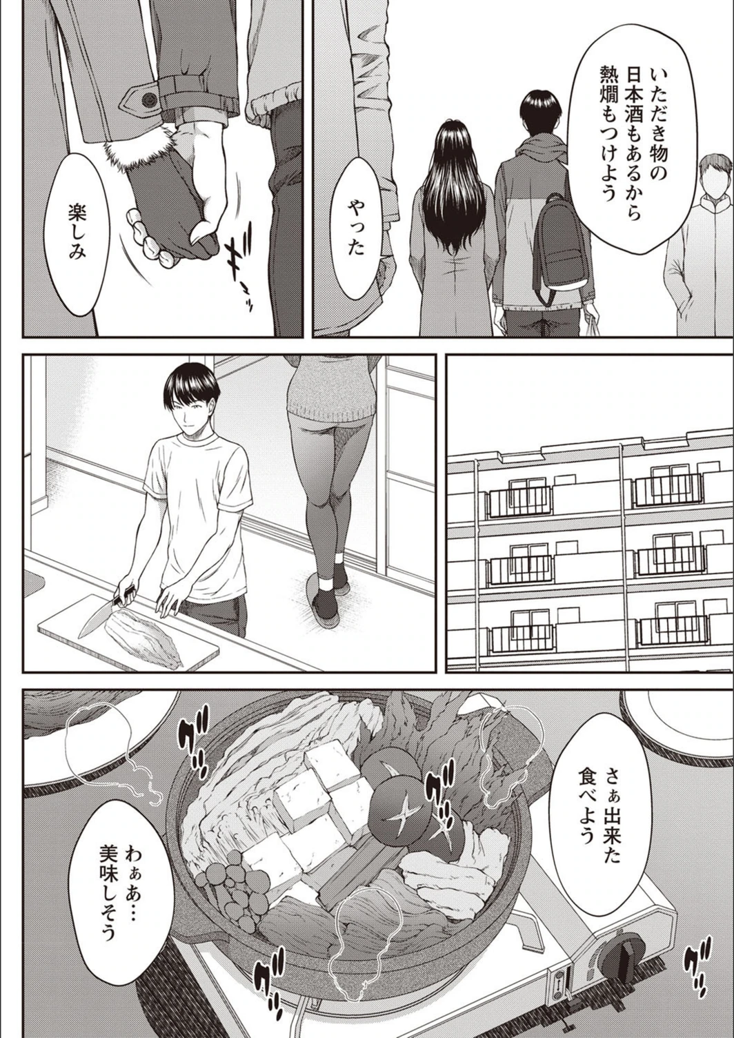 試し読み 6枚目
