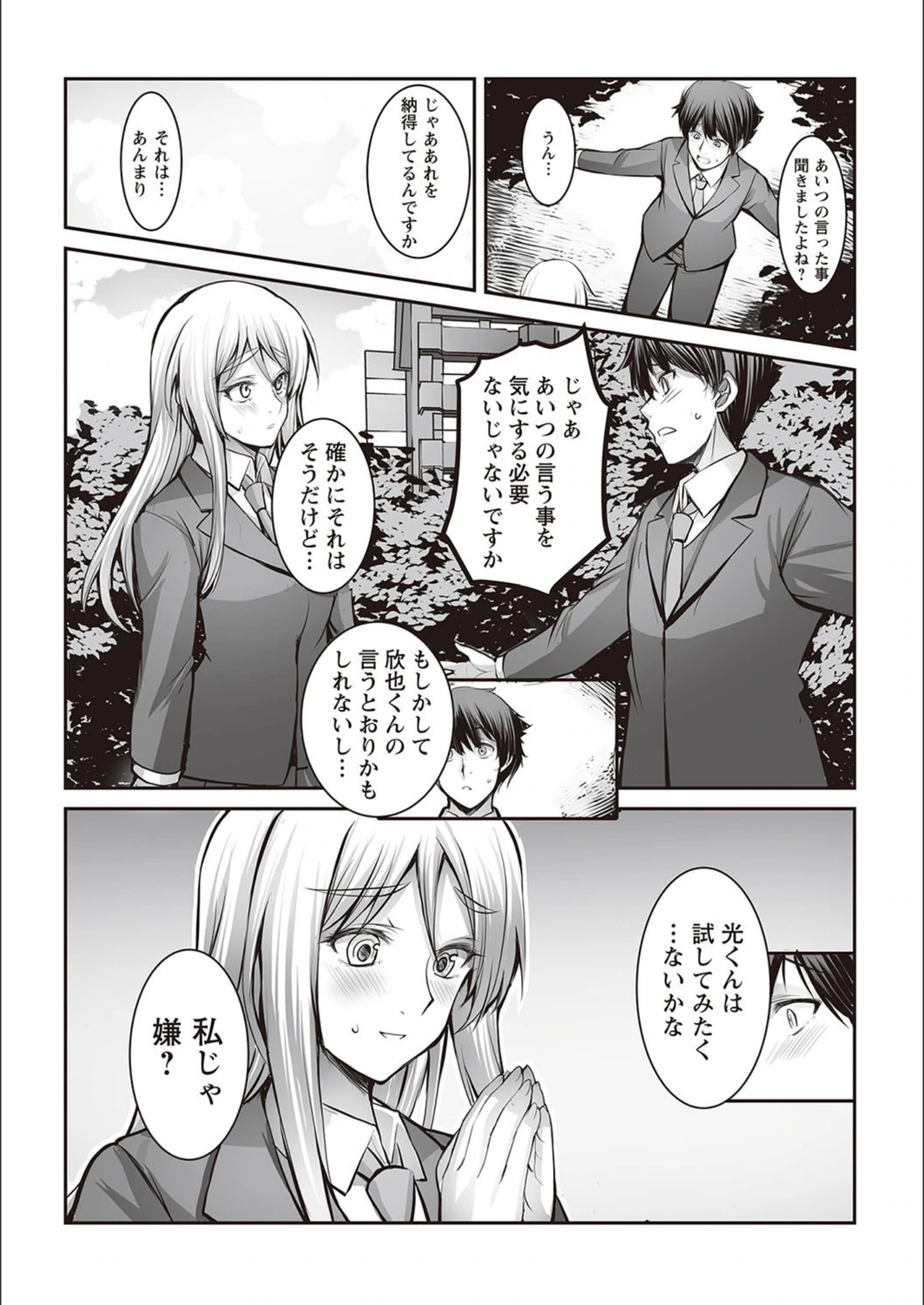 試し読み 5枚目