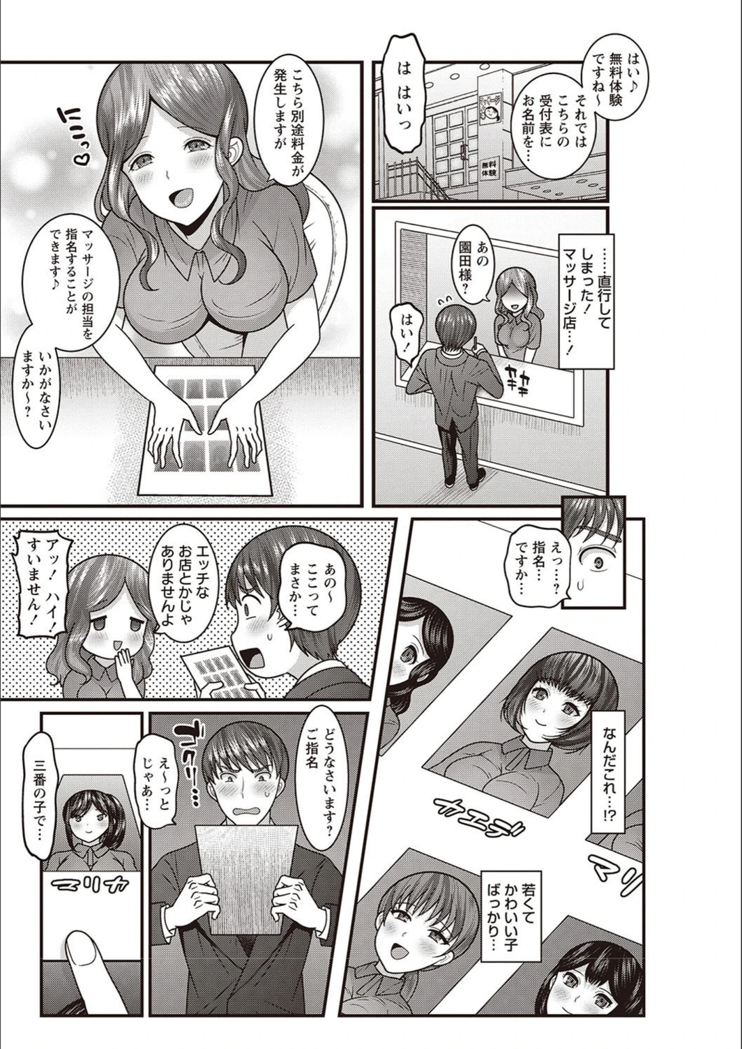 試し読み 3枚目