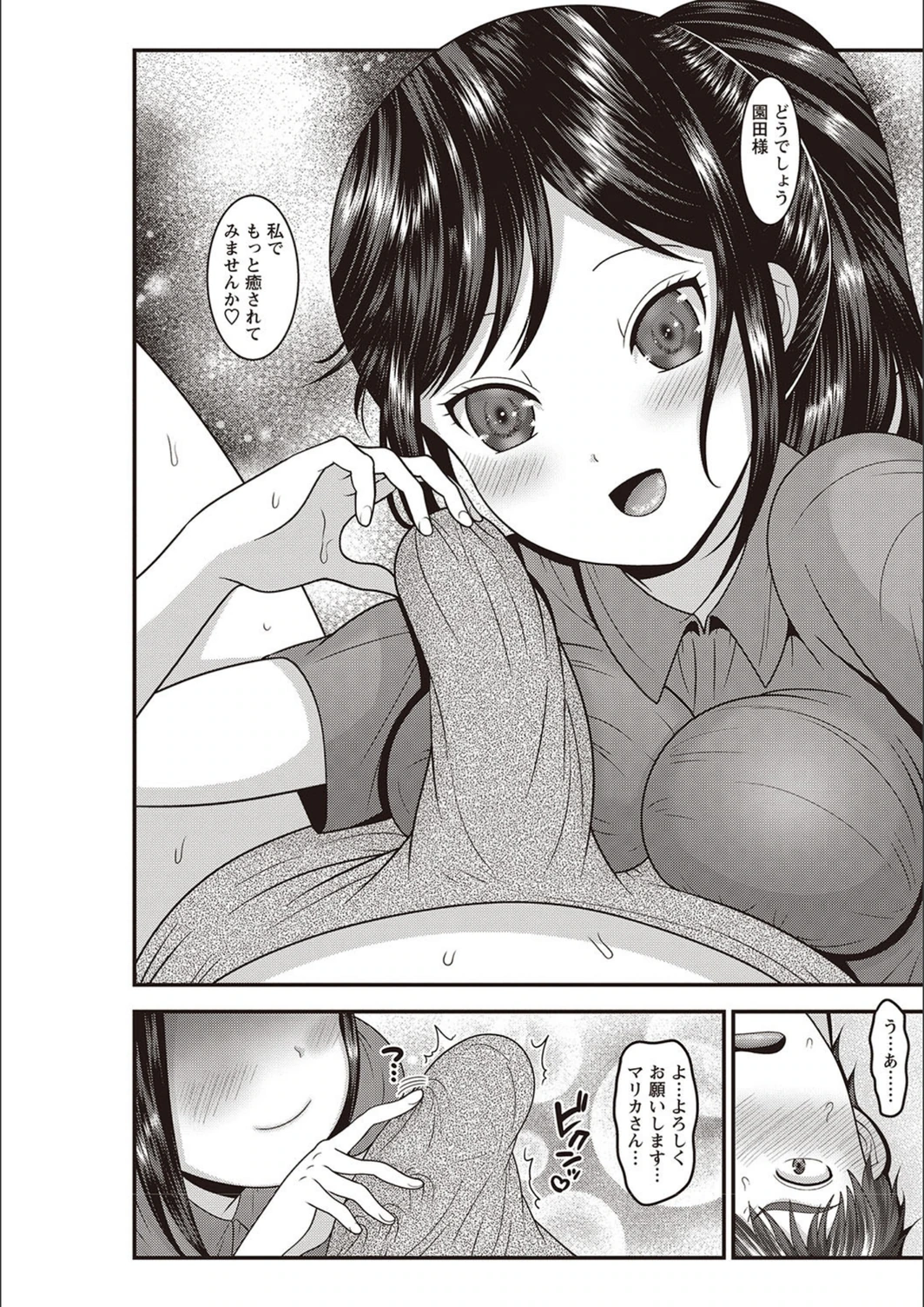 試し読み 8枚目