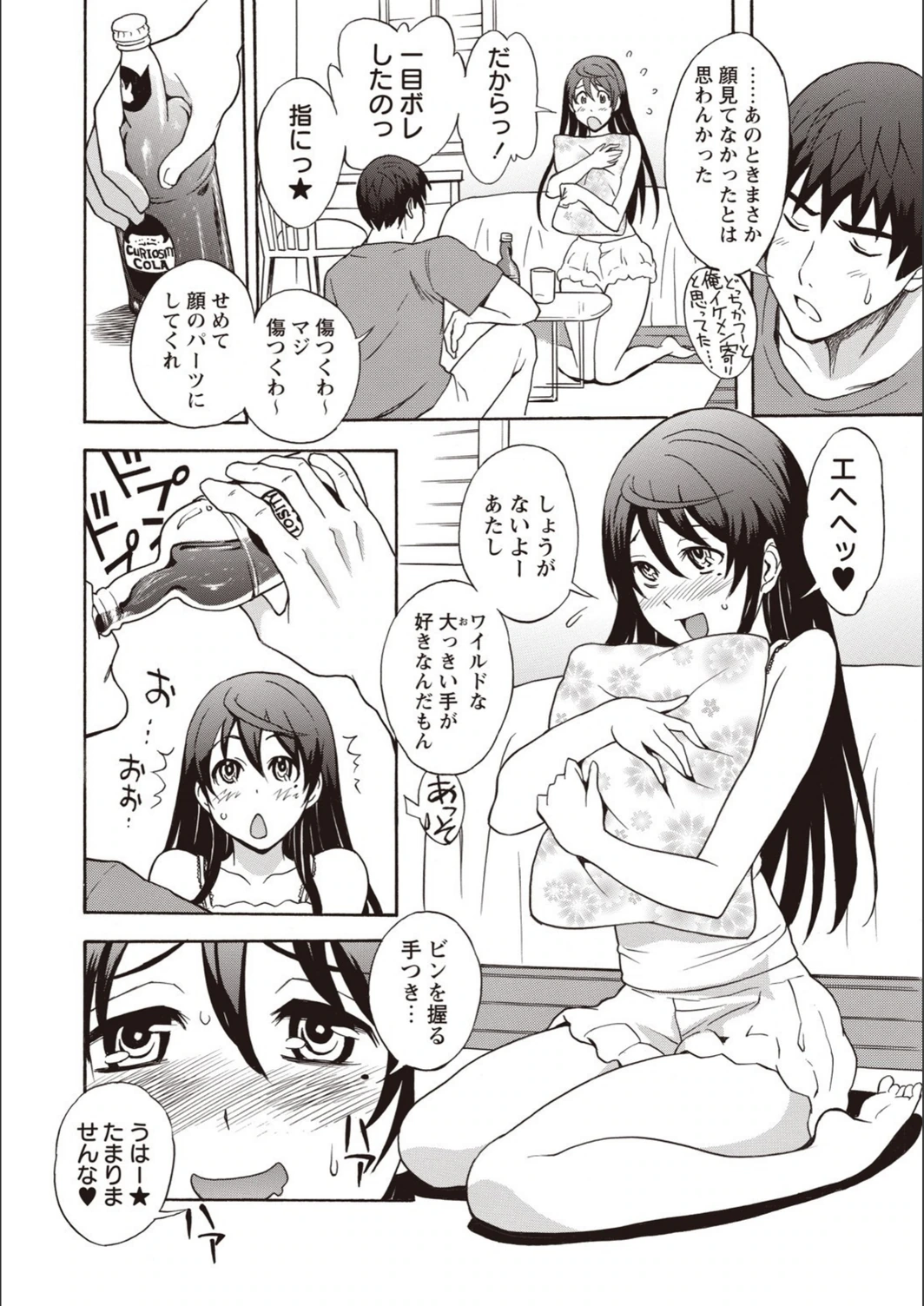 試し読み 8枚目