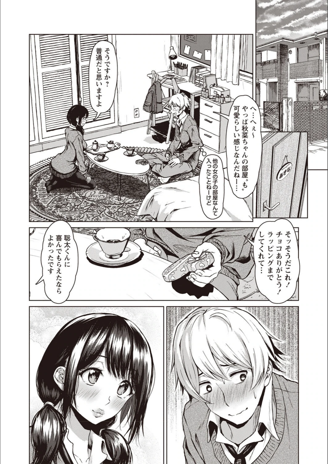 試し読み 6枚目