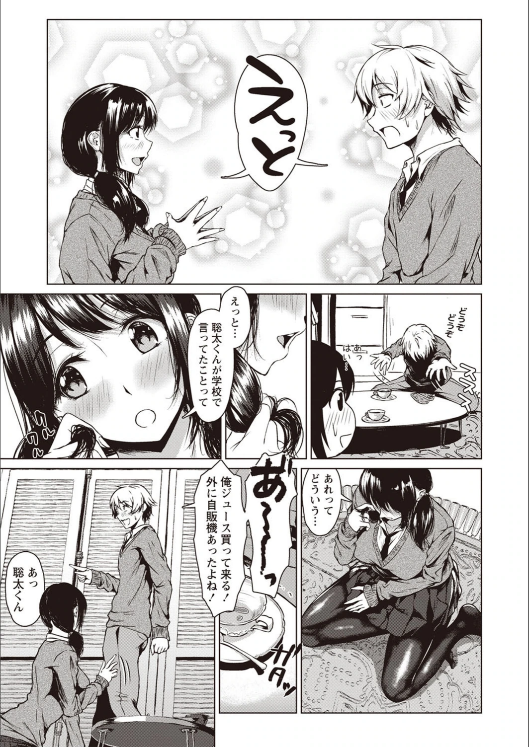 試し読み 7枚目