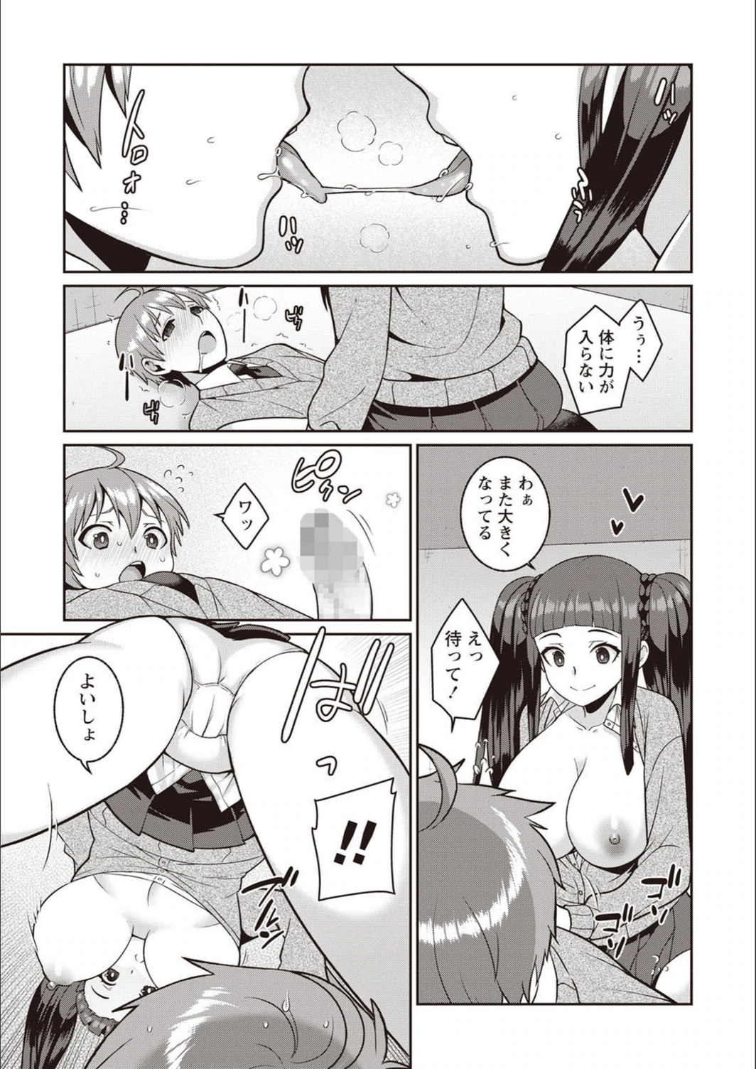 試し読み 7枚目