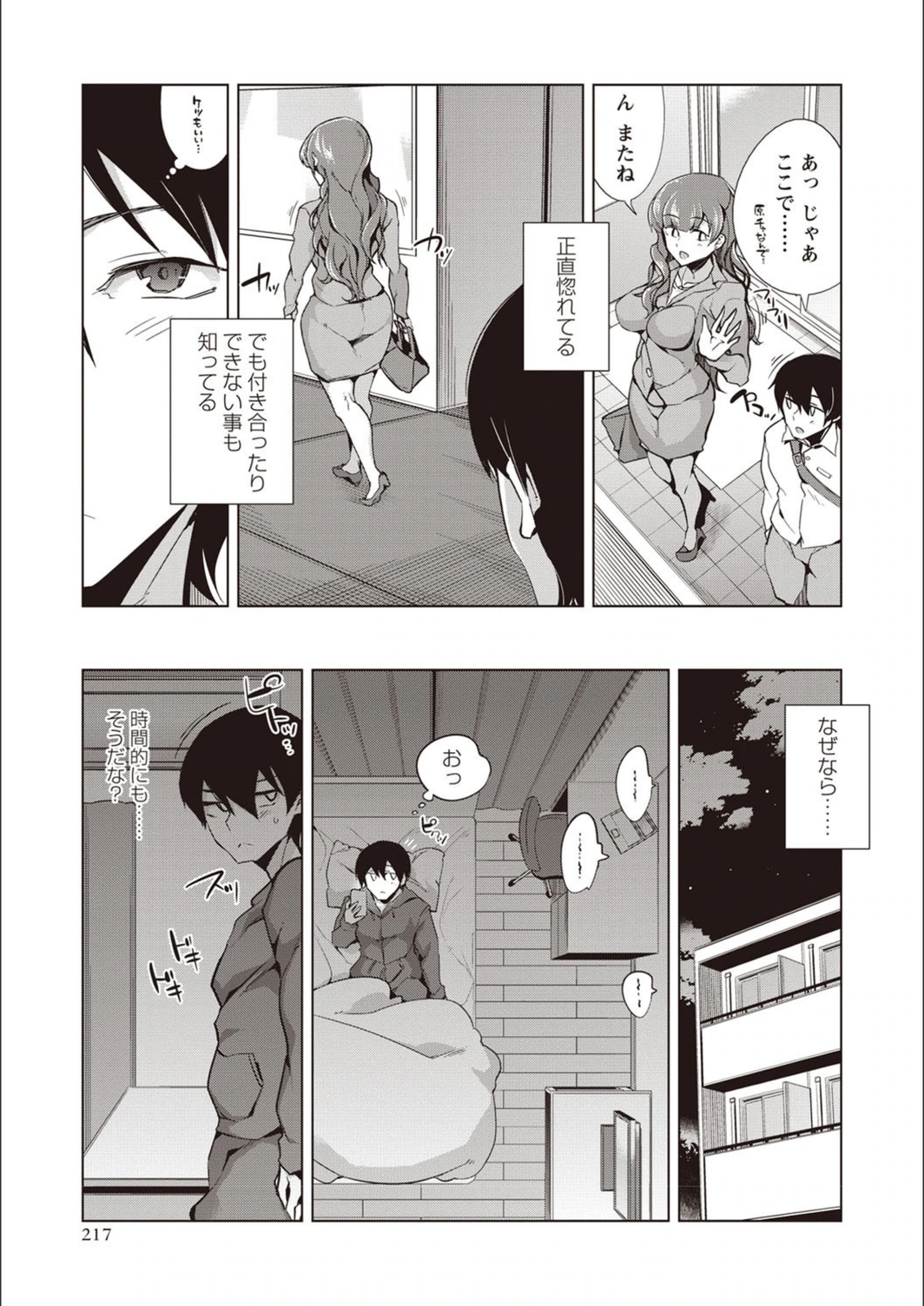 試し読み 3枚目