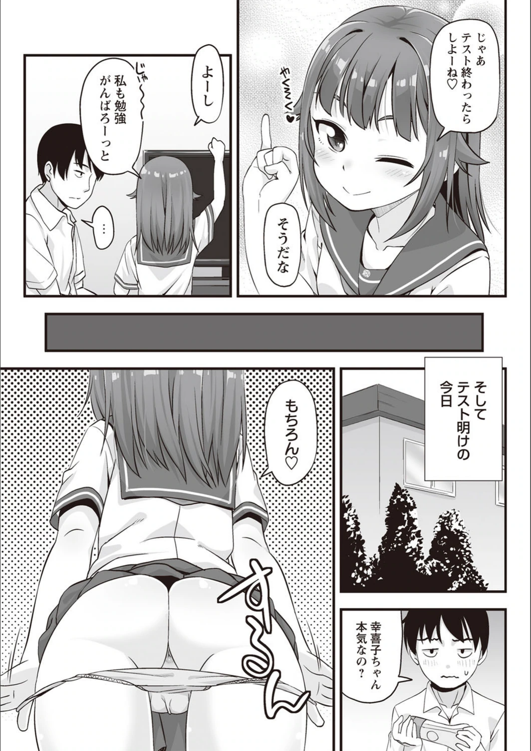試し読み 8枚目