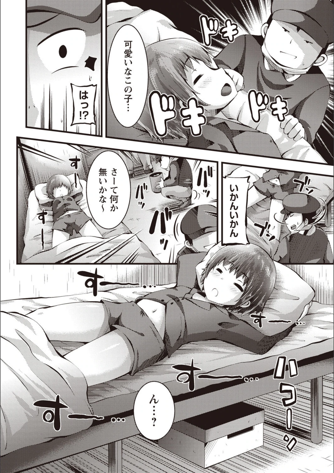 試し読み 8枚目