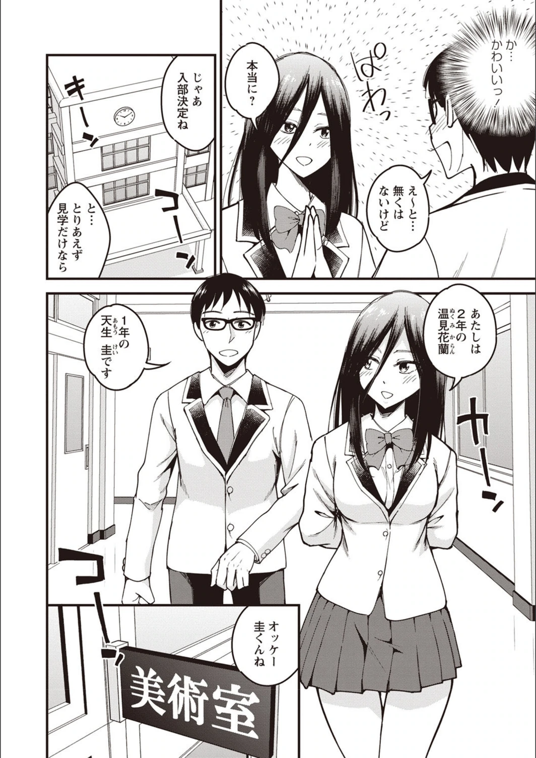 試し読み 2枚目