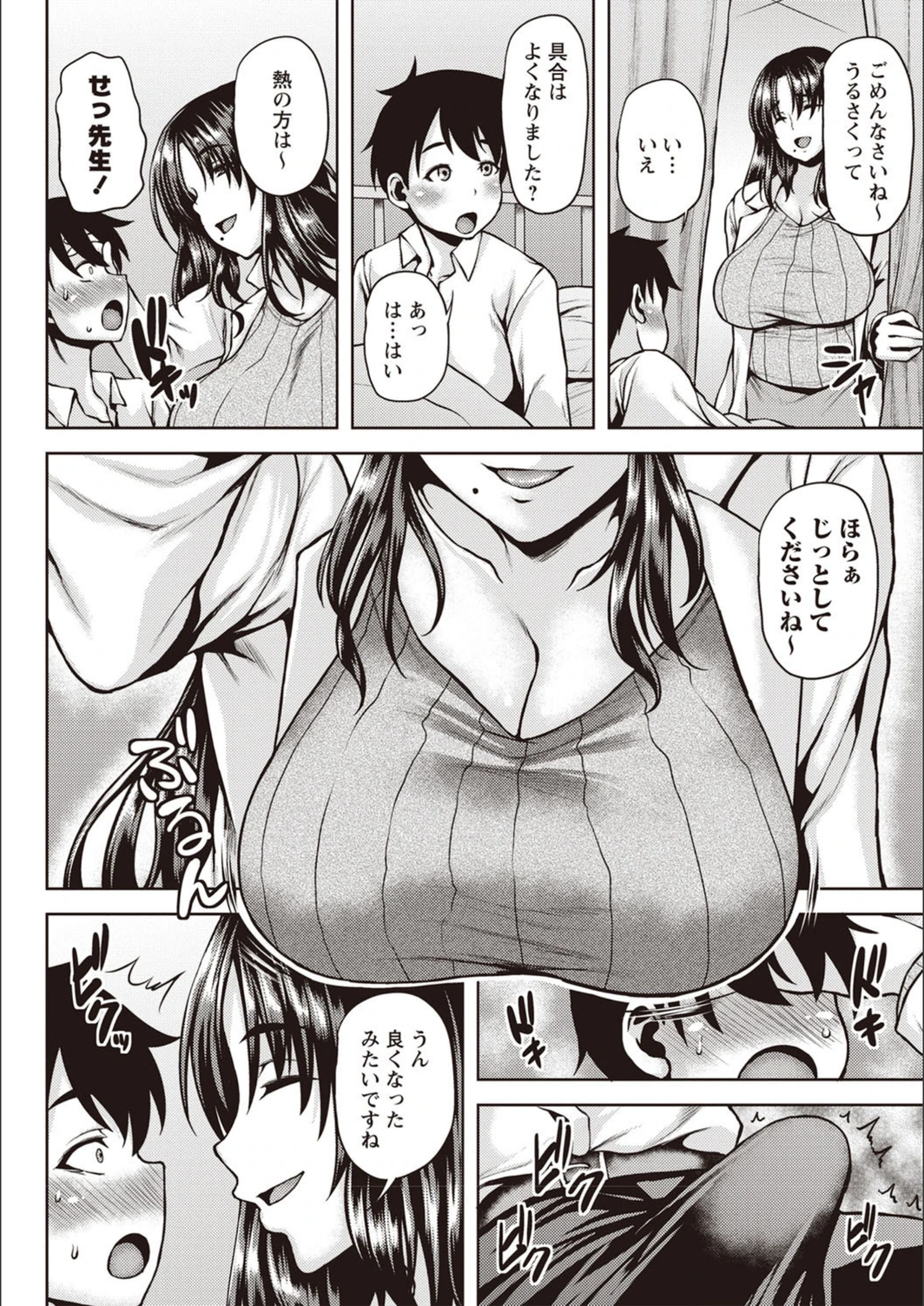 試し読み 6枚目