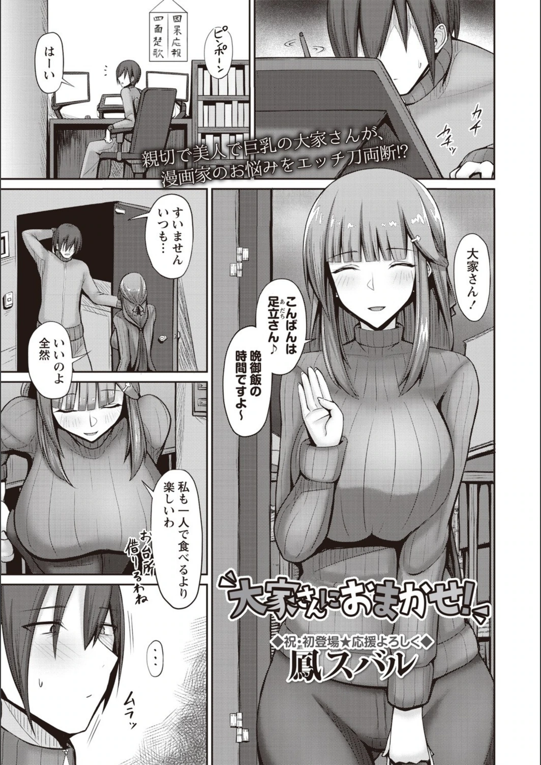 試し読み 1枚目