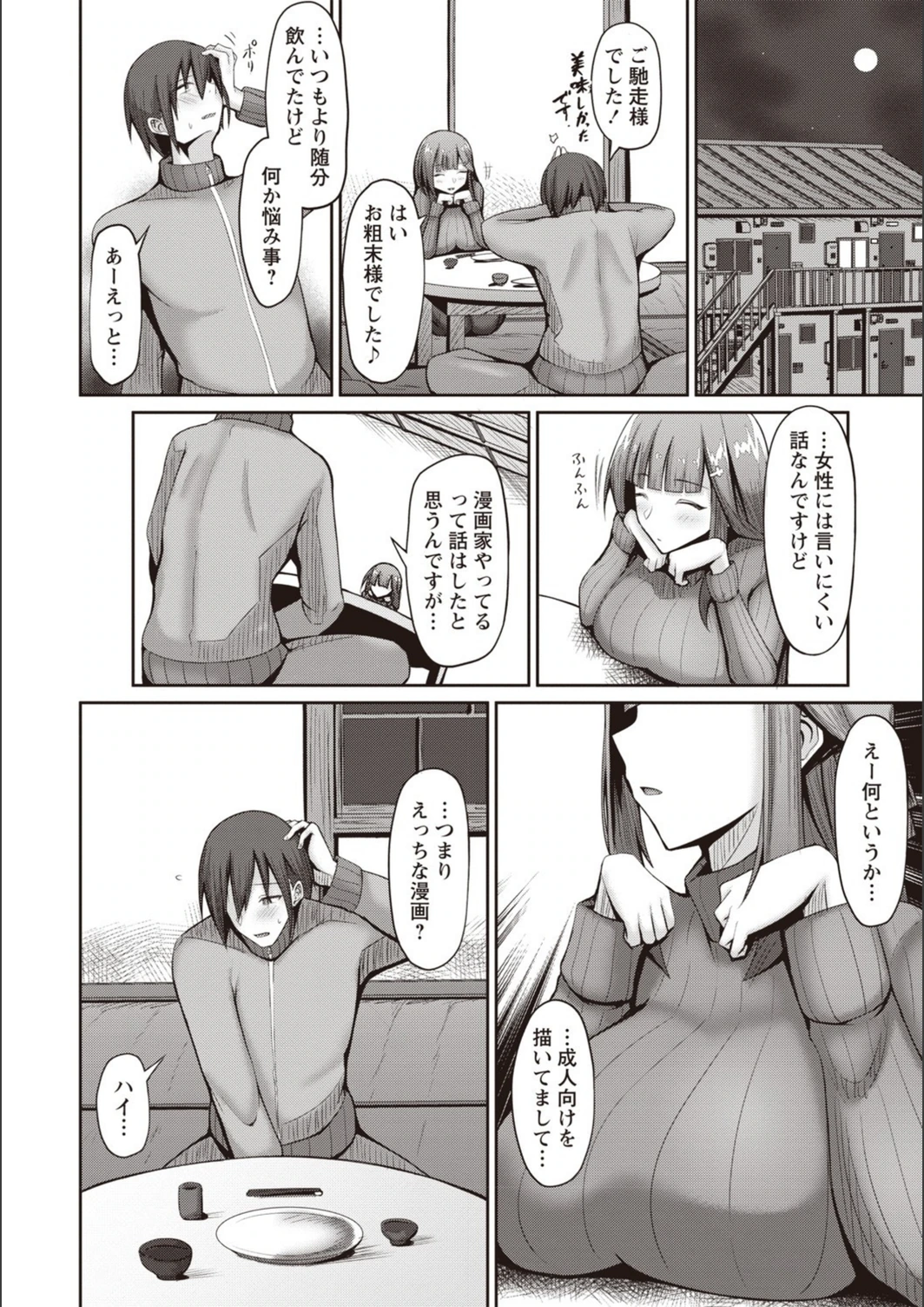 試し読み 2枚目