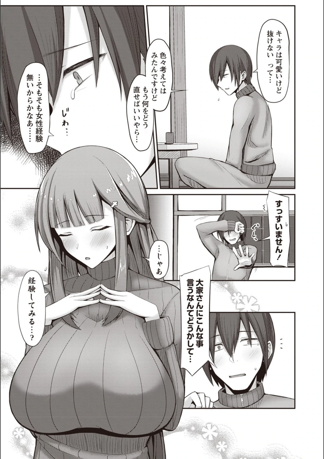 試し読み 3枚目