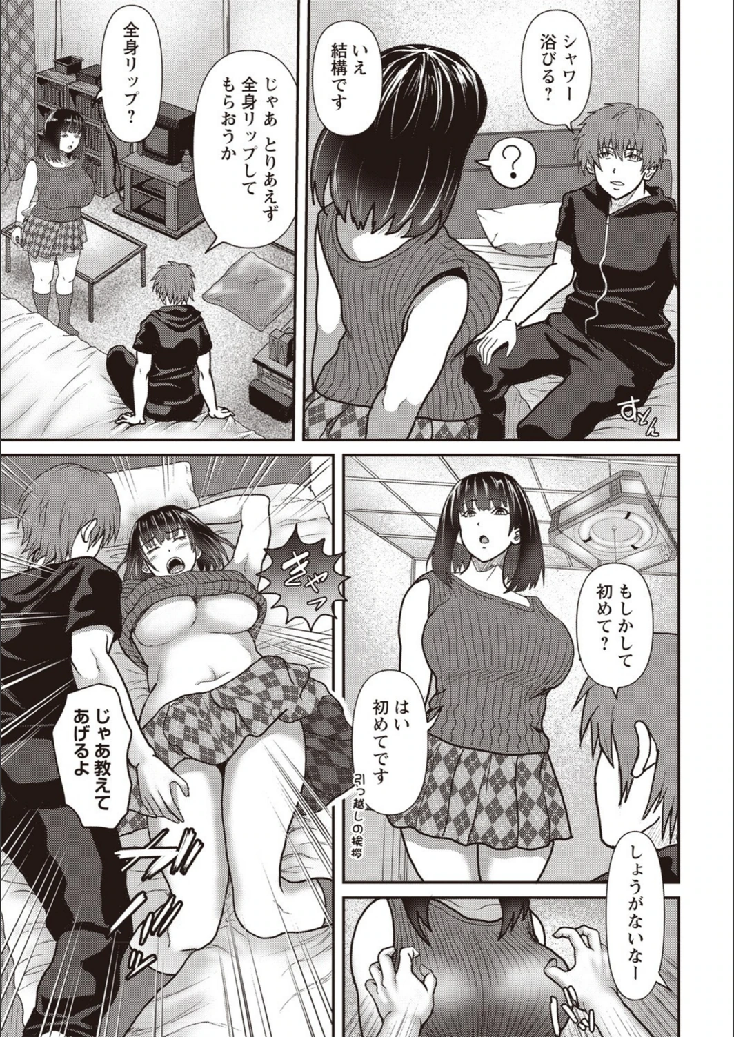 試し読み 5枚目
