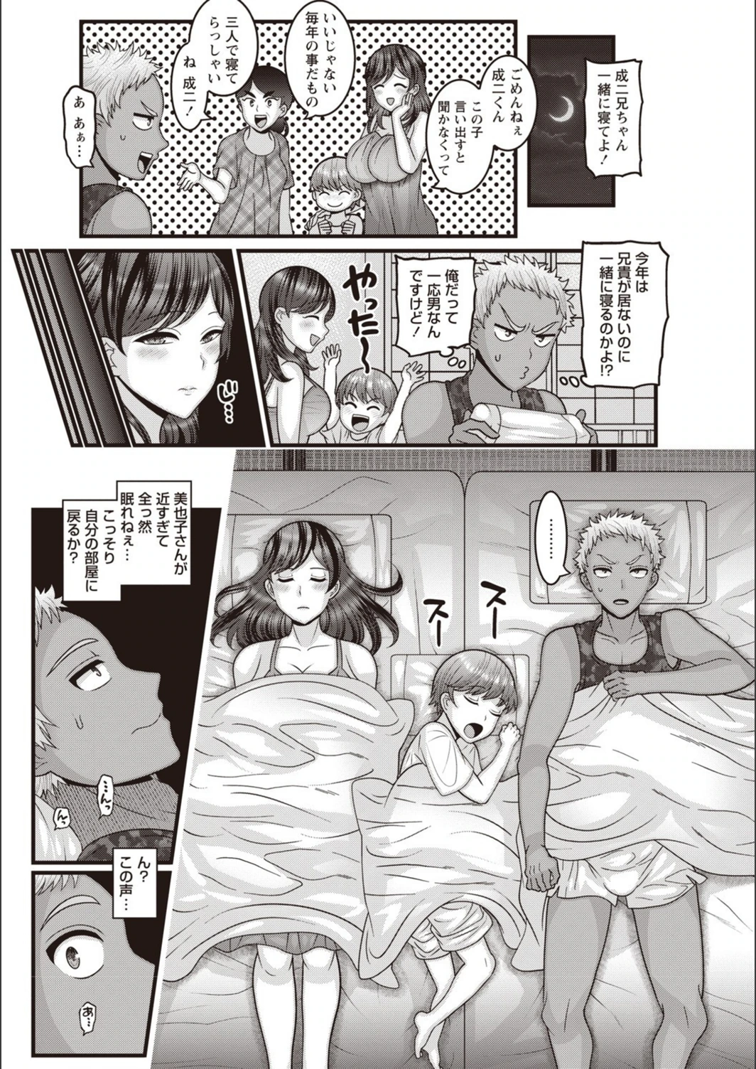試し読み 3枚目