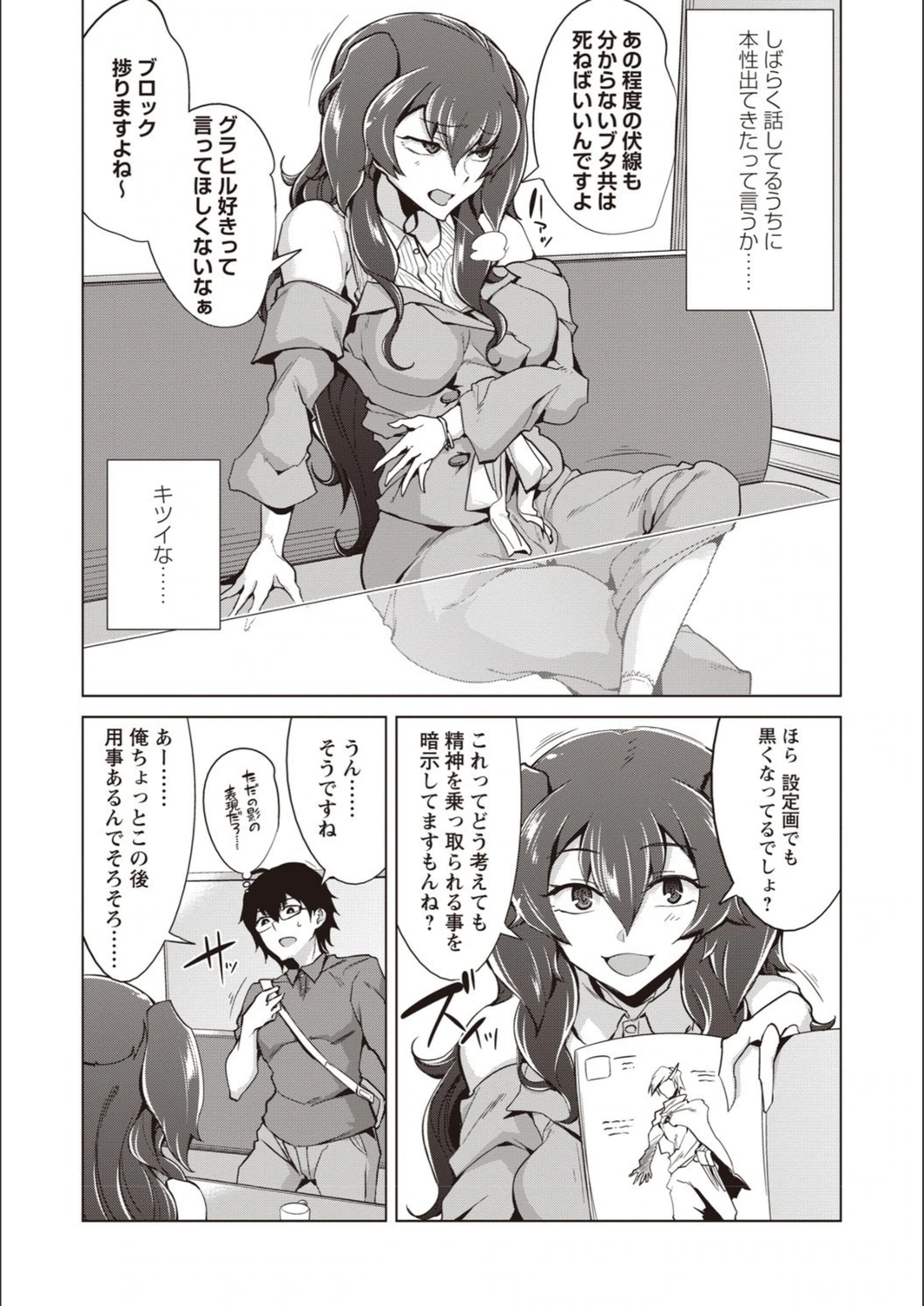 試し読み 3枚目