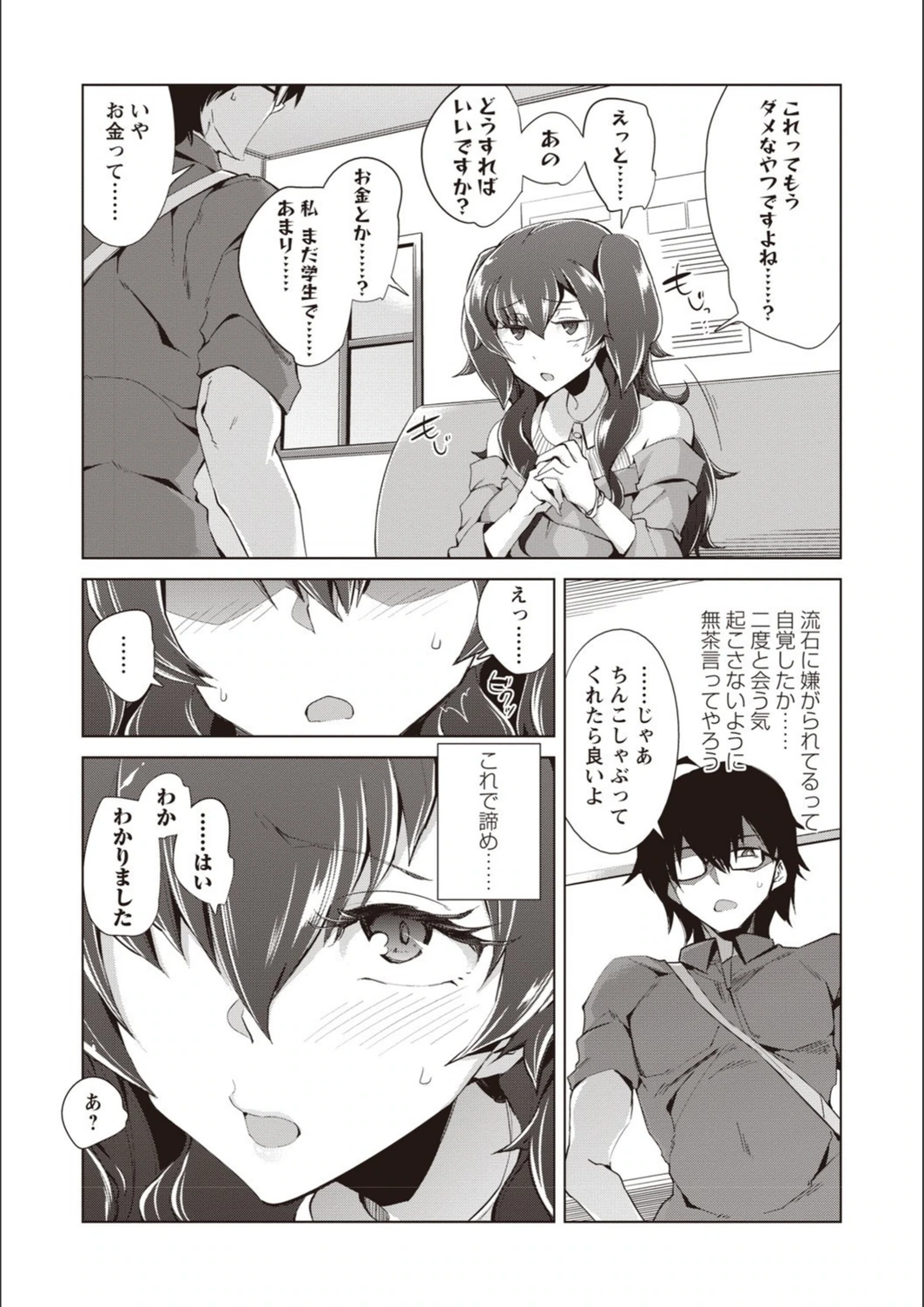試し読み 5枚目