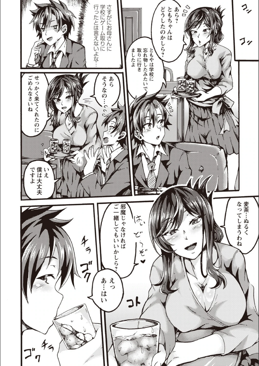 試し読み 2枚目
