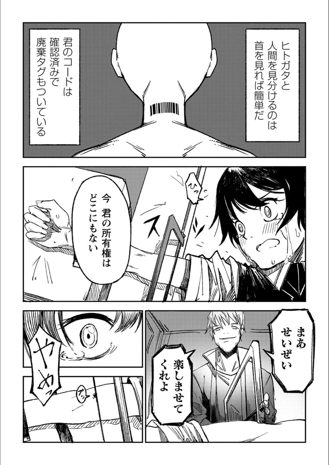 試し読み 7枚目
