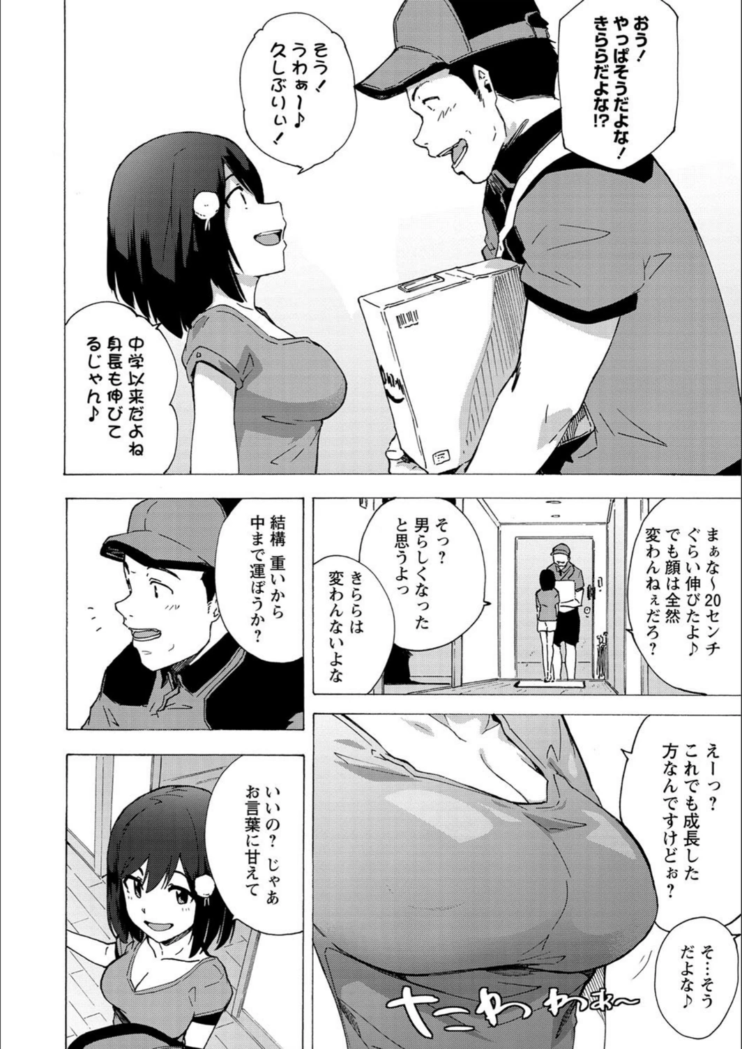 試し読み 2枚目