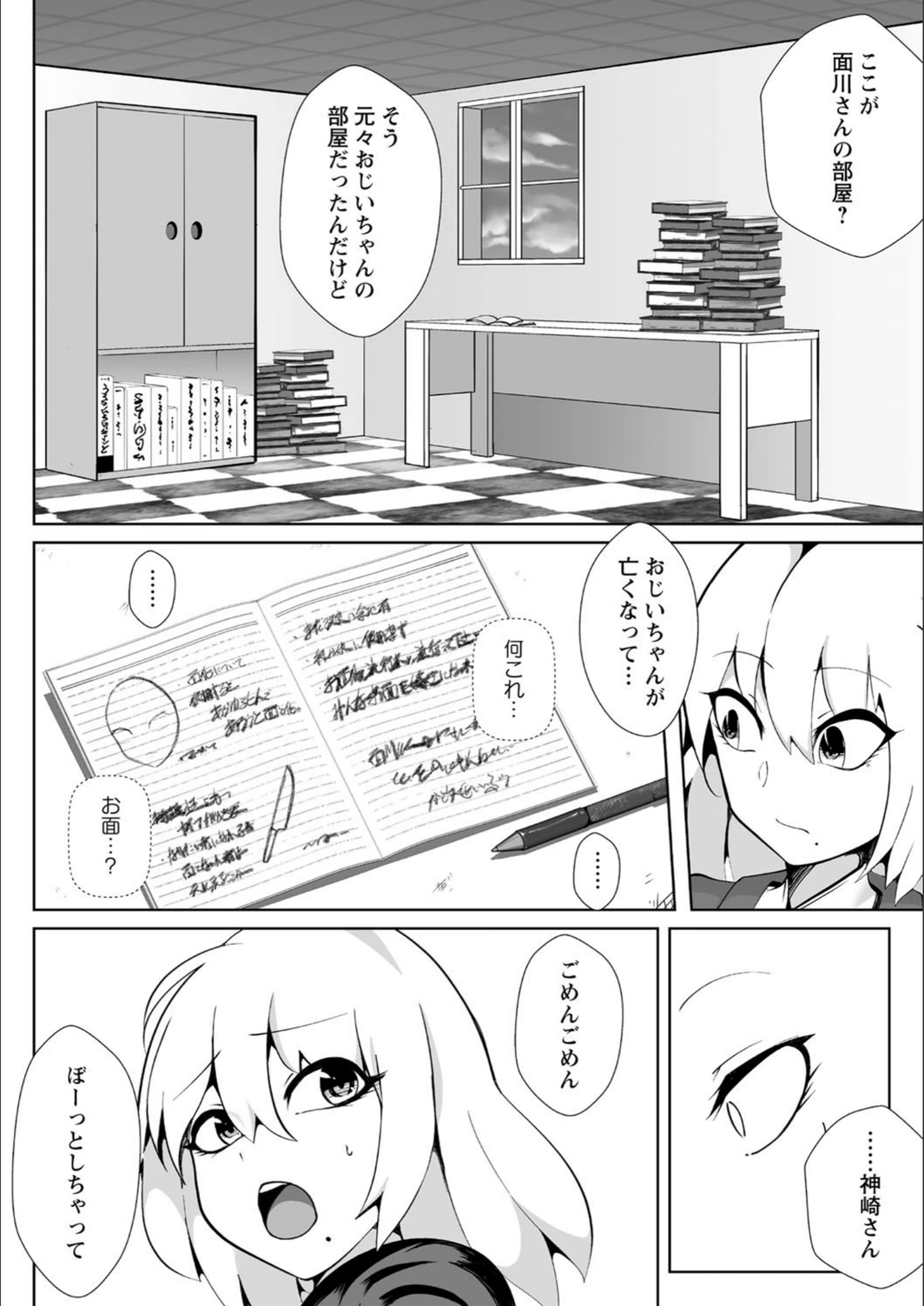 試し読み 6枚目
