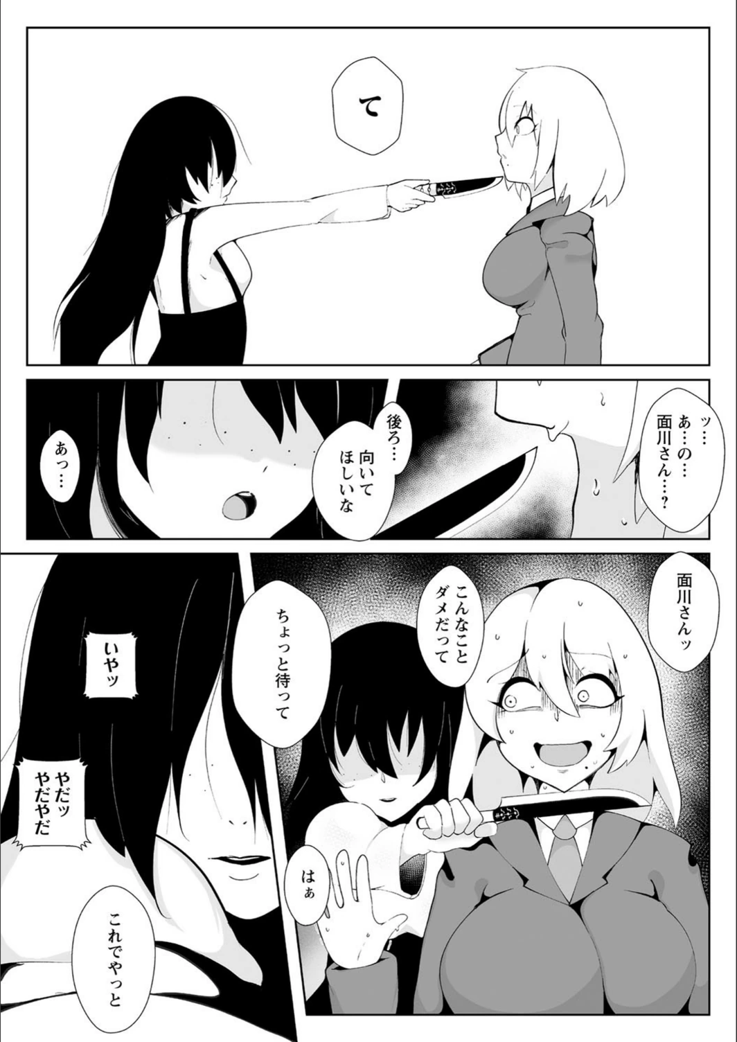 試し読み 7枚目