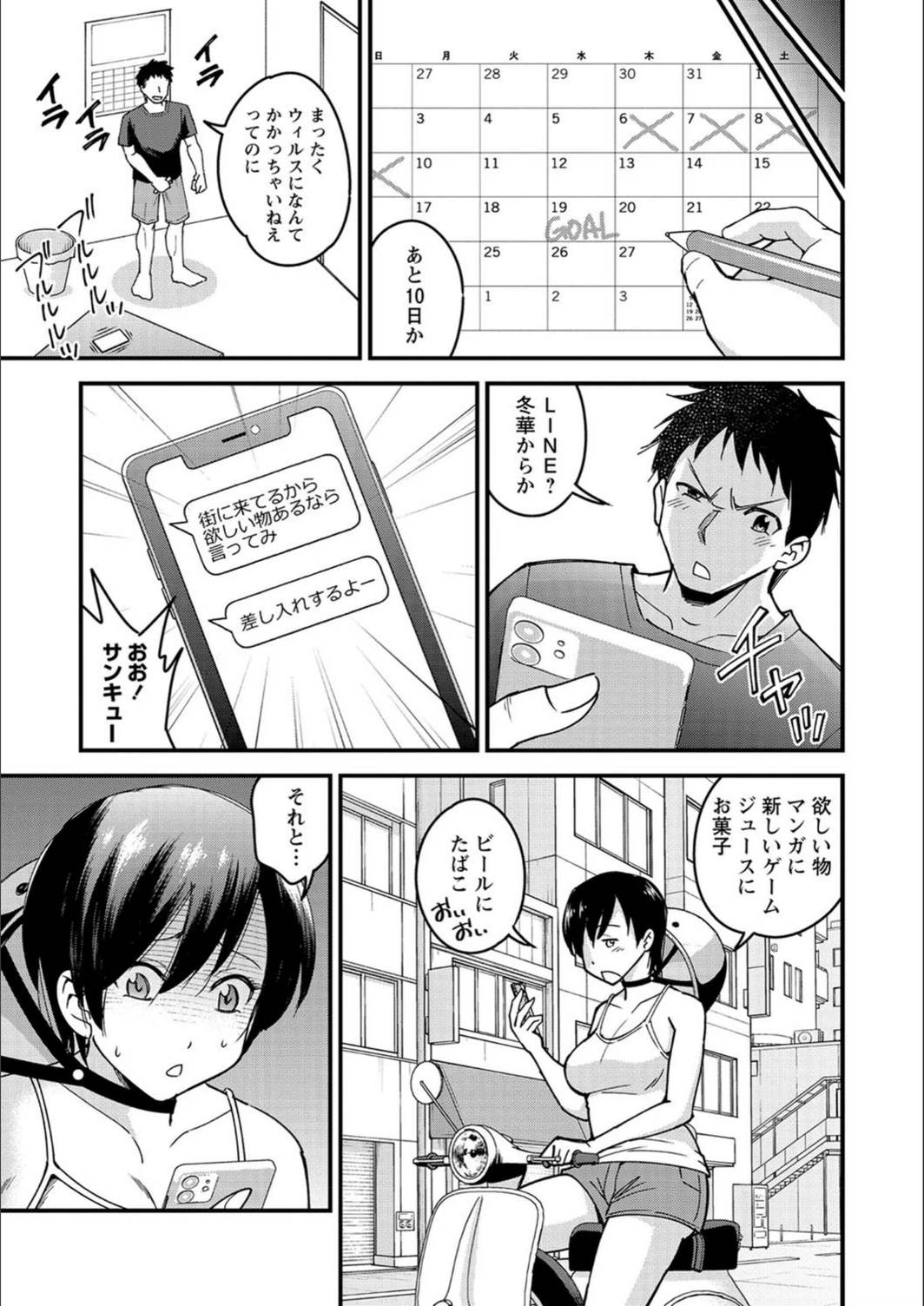 試し読み 3枚目
