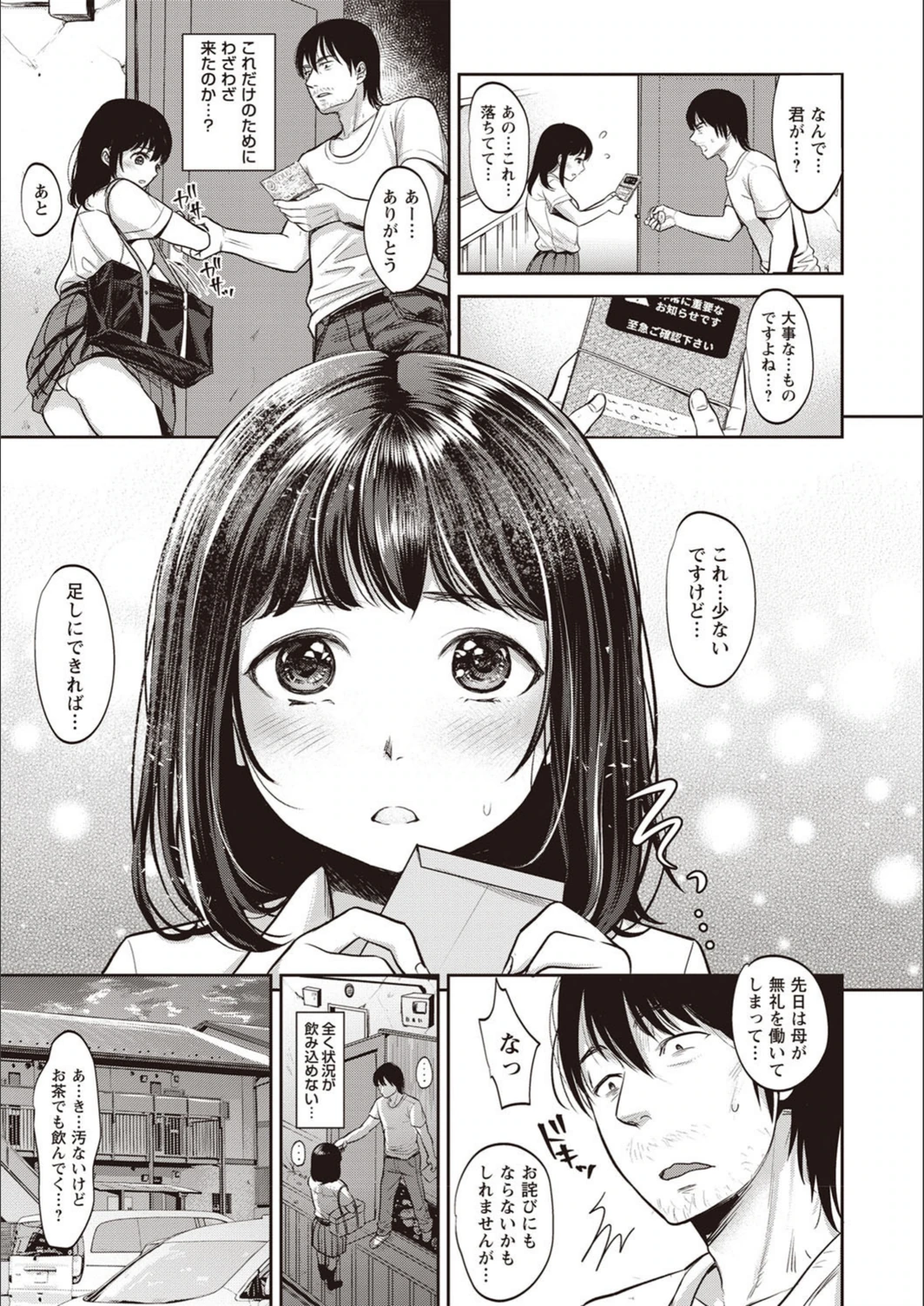 試し読み 7枚目