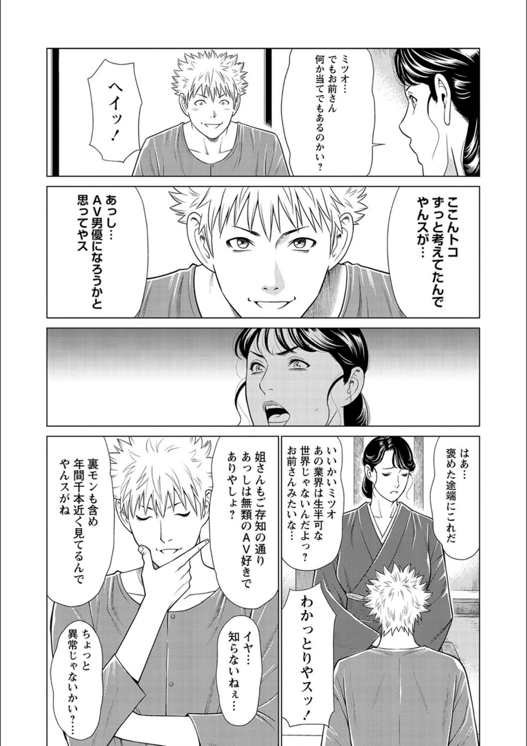 試し読み 3枚目