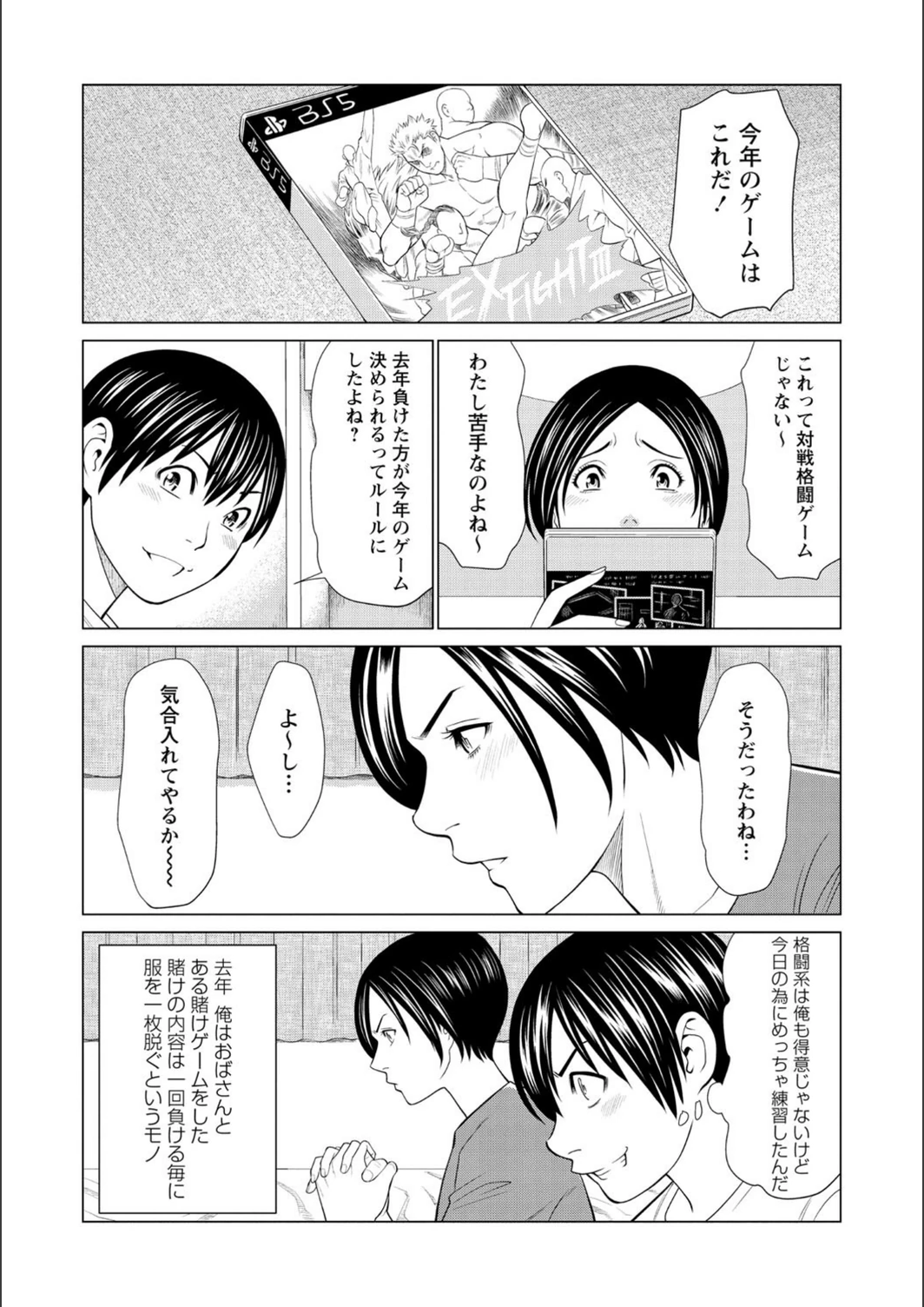 試し読み 4枚目