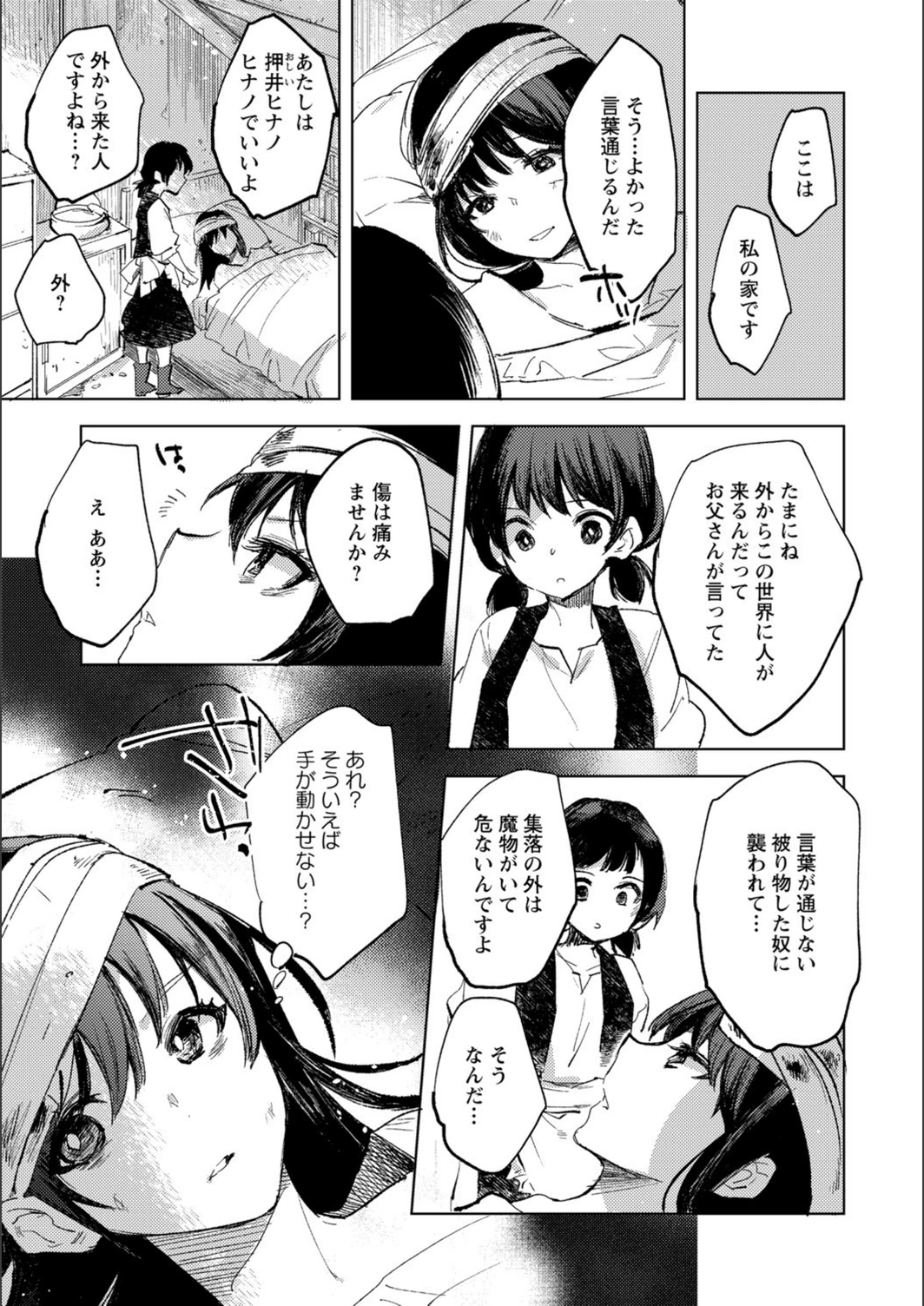 試し読み 7枚目
