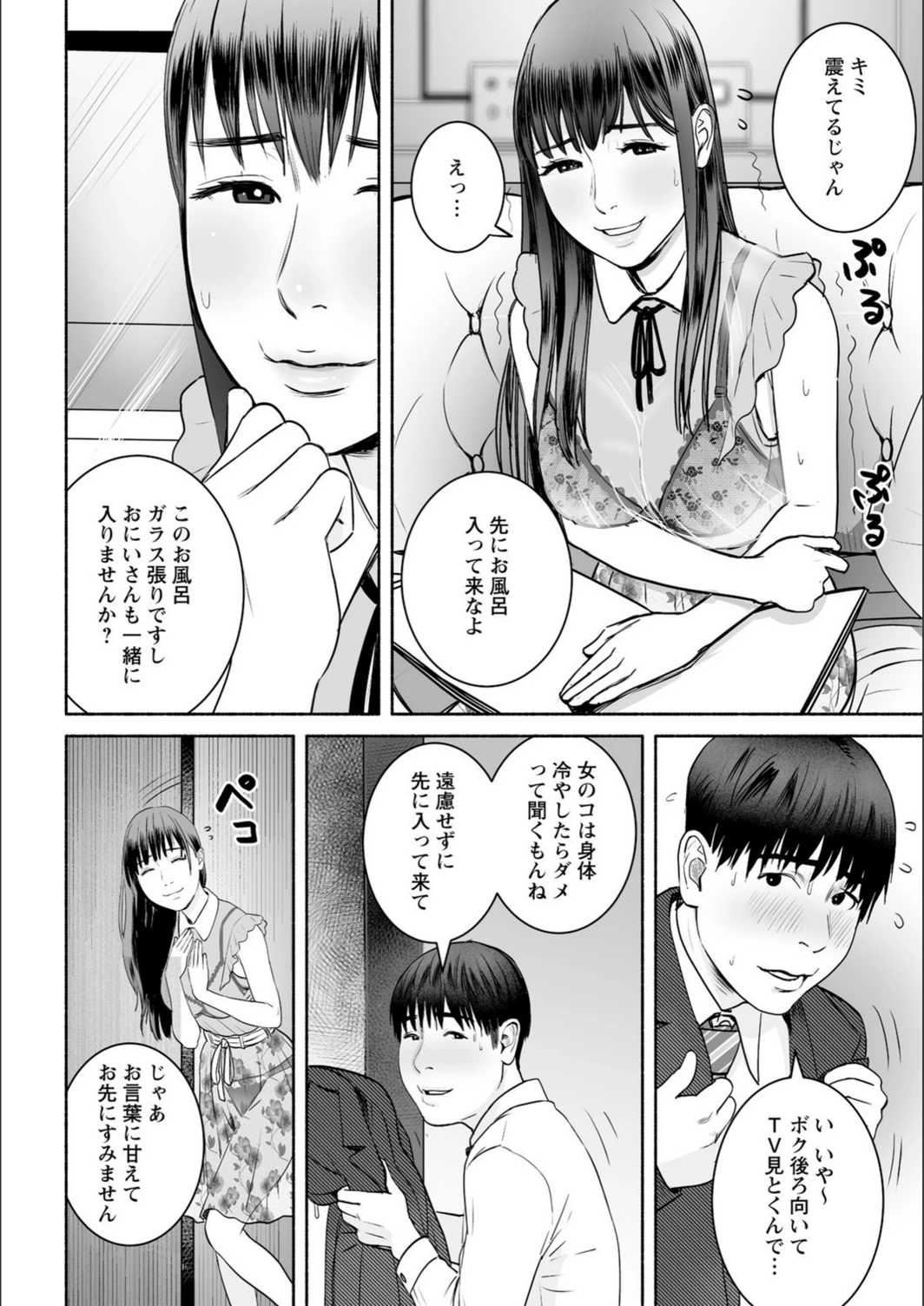試し読み 6枚目