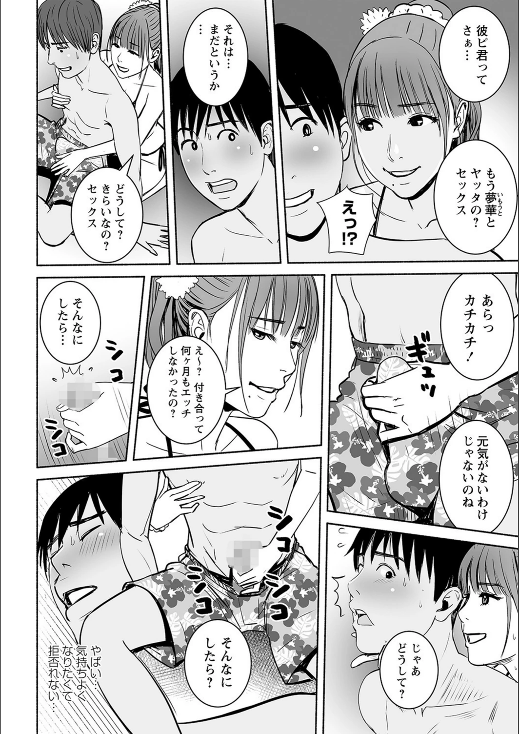 試し読み 6枚目