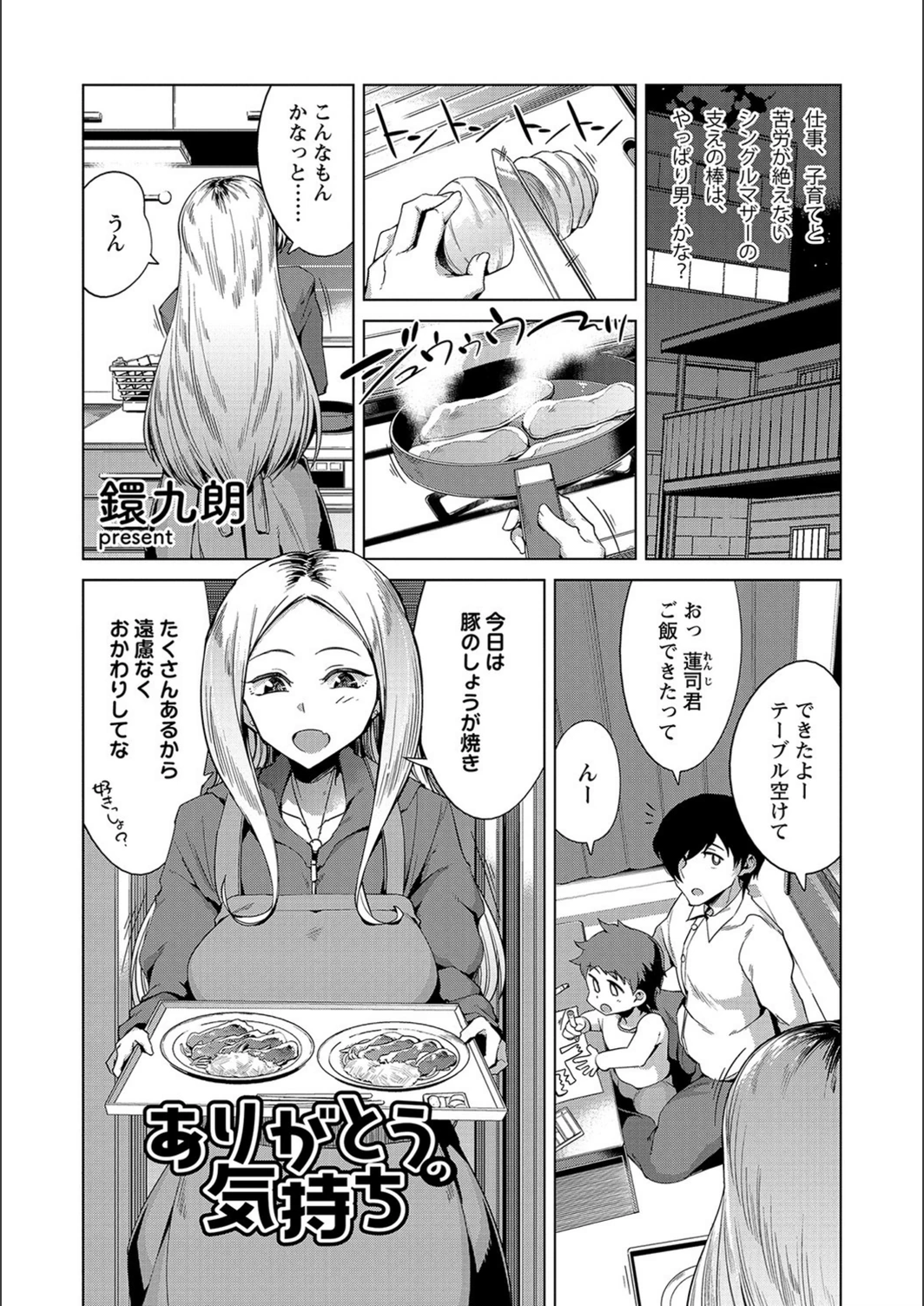 試し読み 1枚目