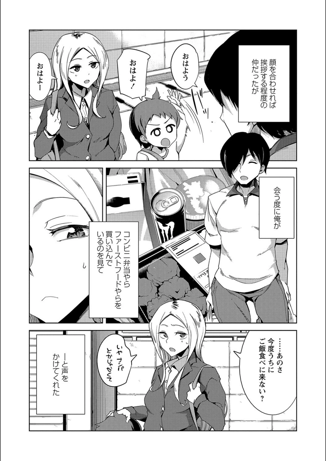 試し読み 3枚目