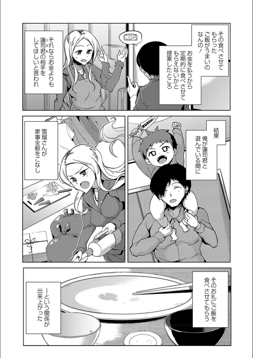 試し読み 4枚目