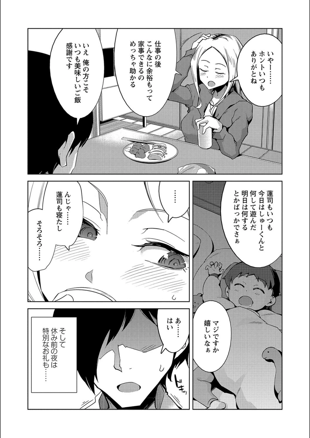 試し読み 7枚目