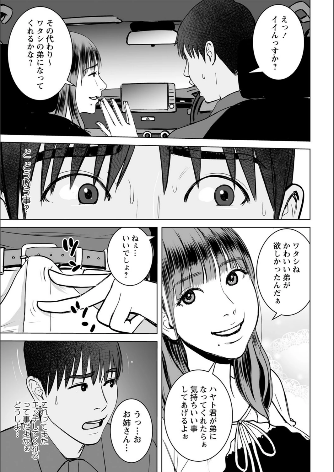 試し読み 7枚目