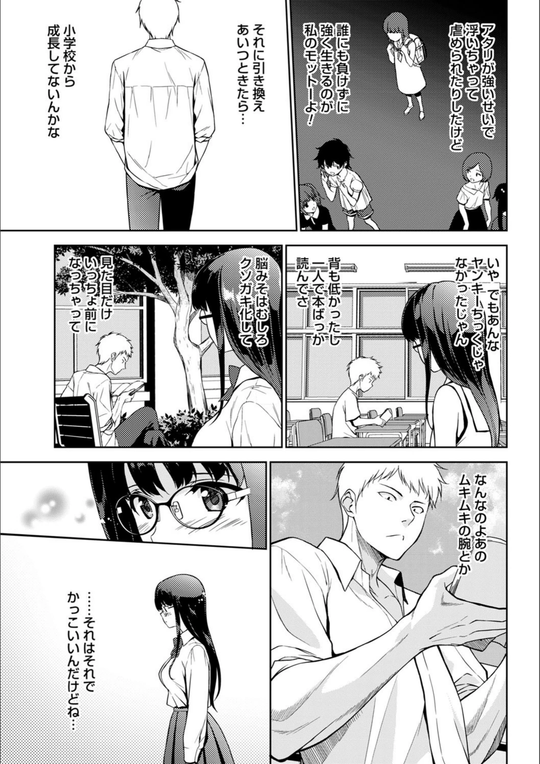 試し読み 3枚目