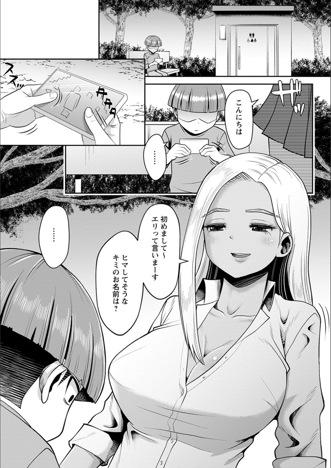 試し読み 2枚目