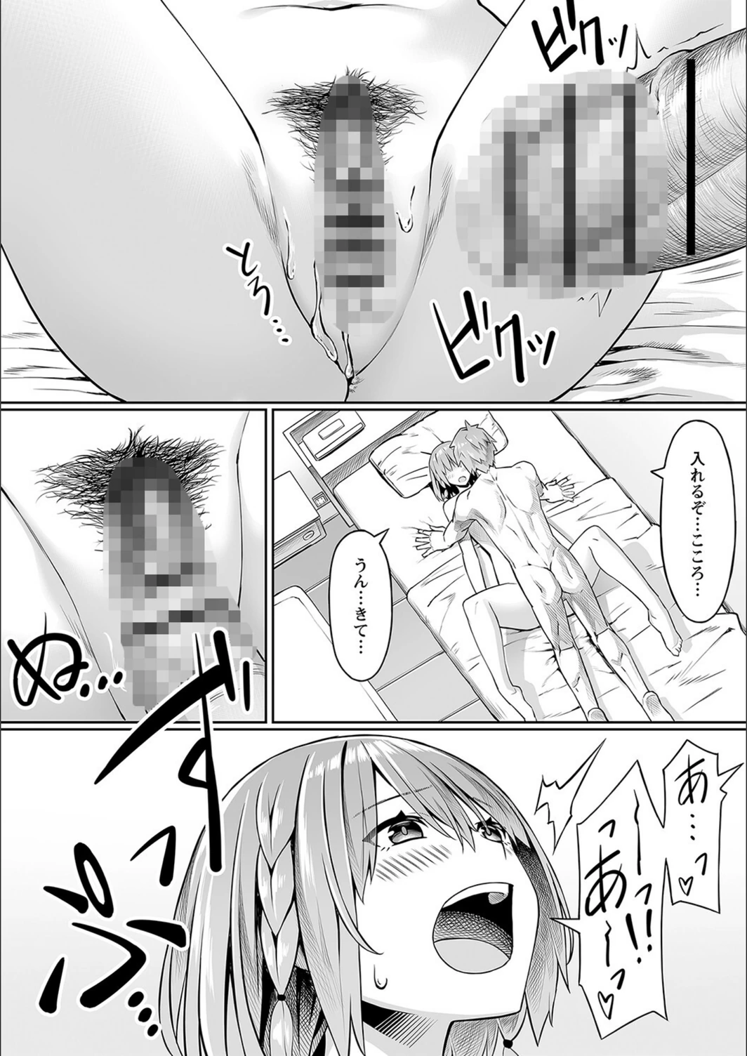 試し読み 6枚目