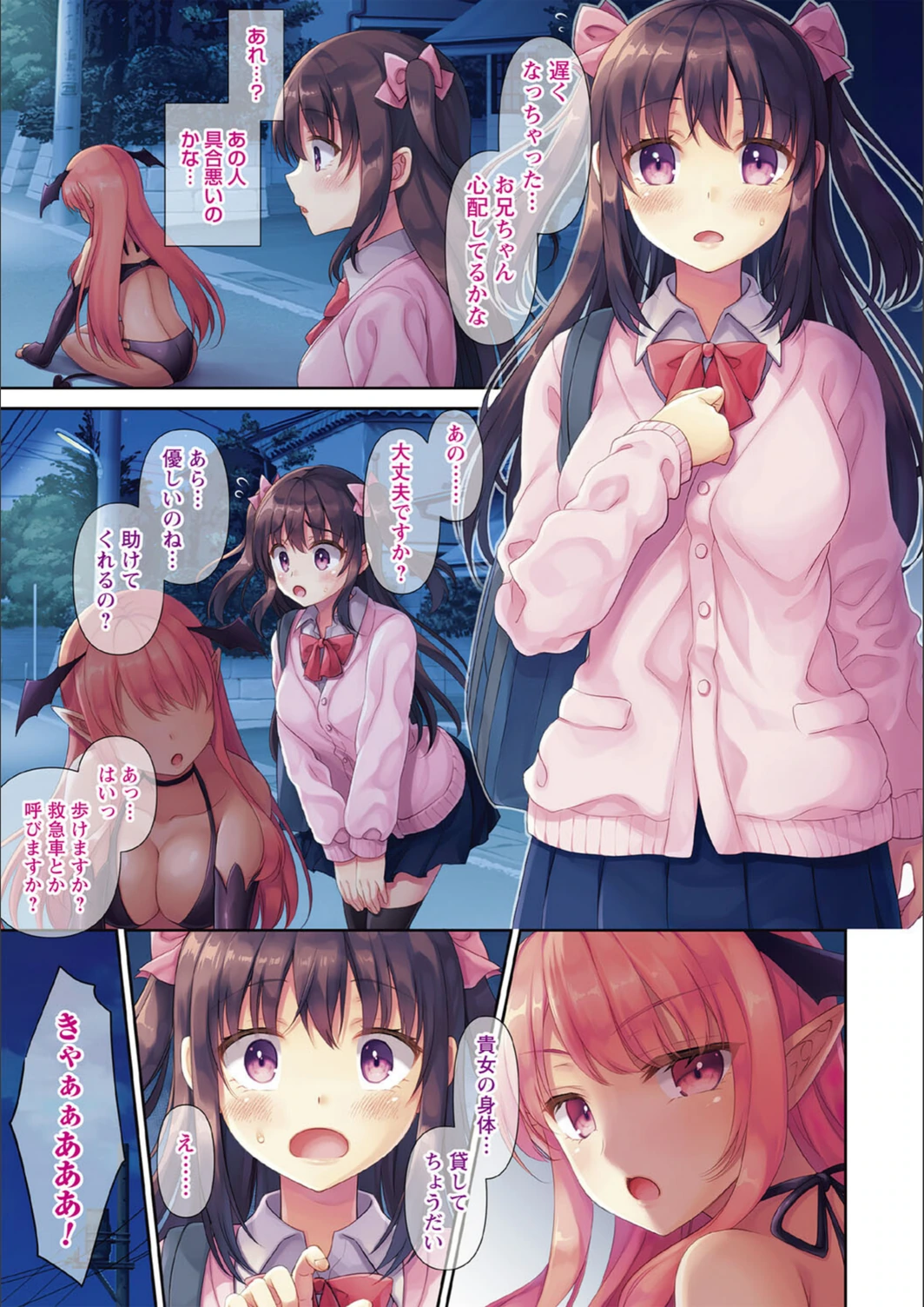 試し読み 3枚目