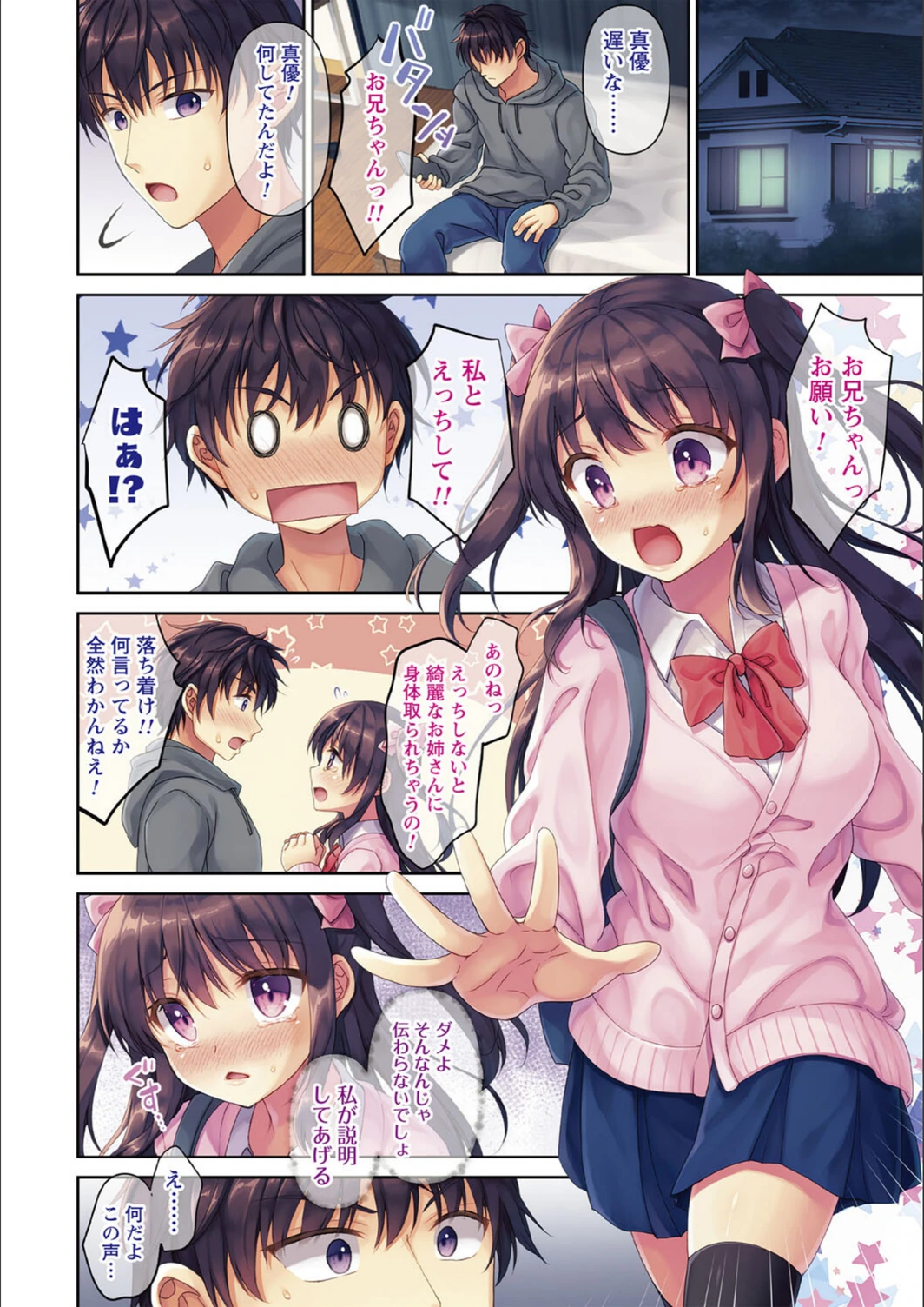 試し読み 4枚目