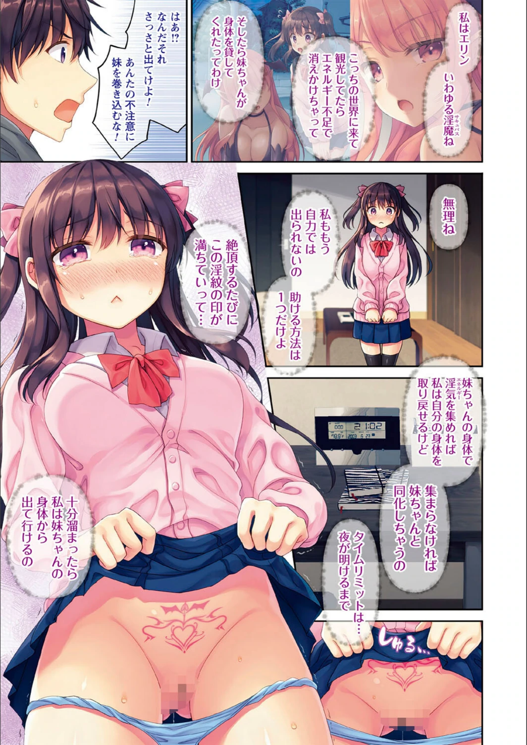 試し読み 5枚目