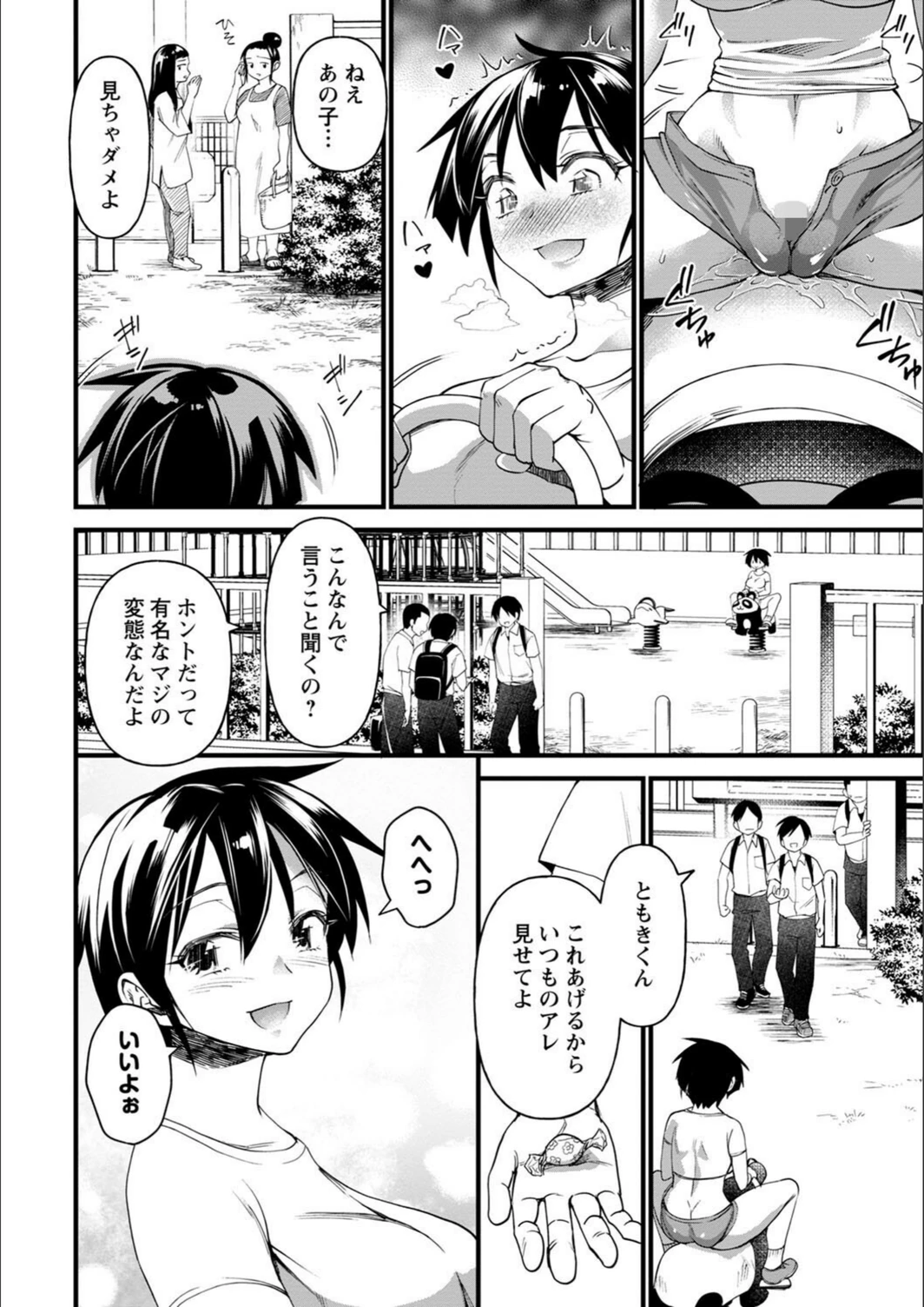 試し読み 2枚目
