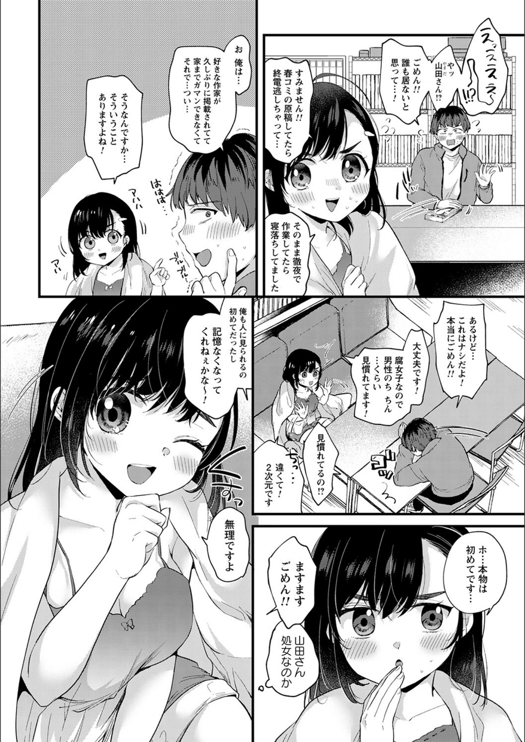 試し読み 5枚目