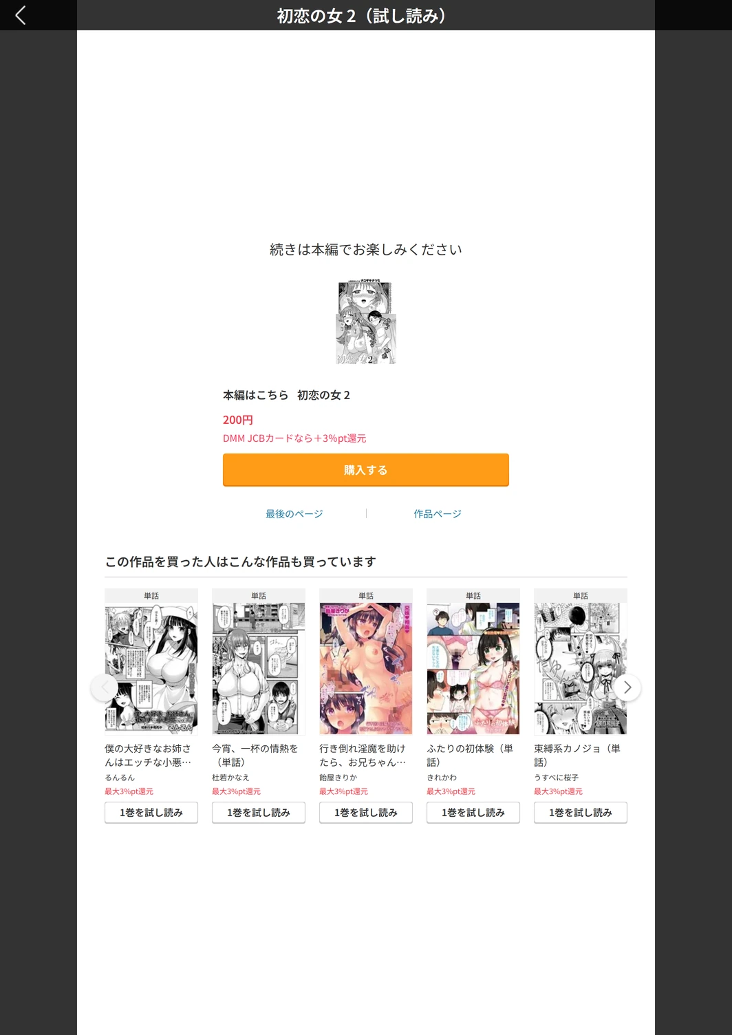 試し読み 7枚目